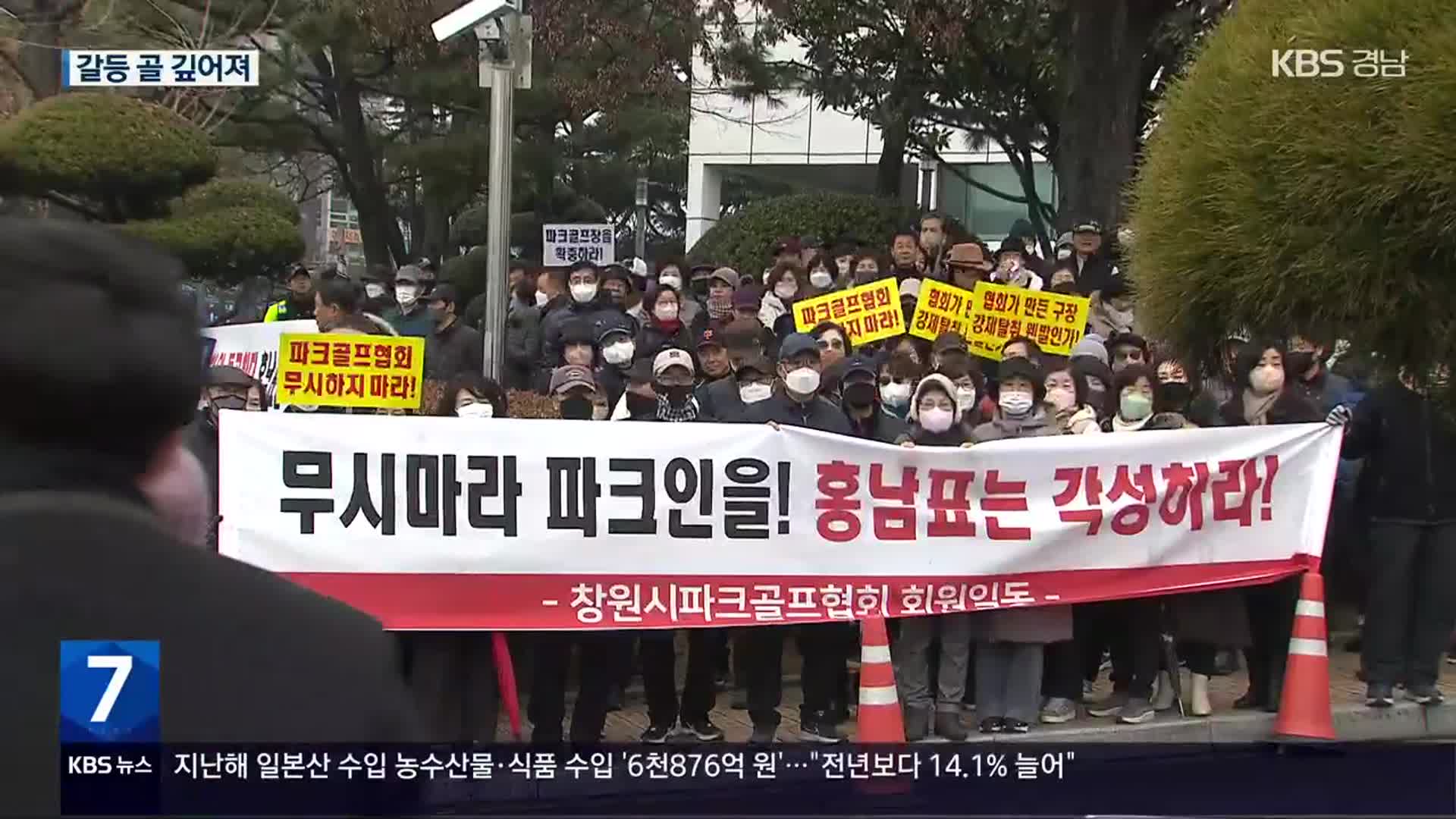 창원 파크골프장 운영 ‘갈등의 골’…조례도 ‘표류’