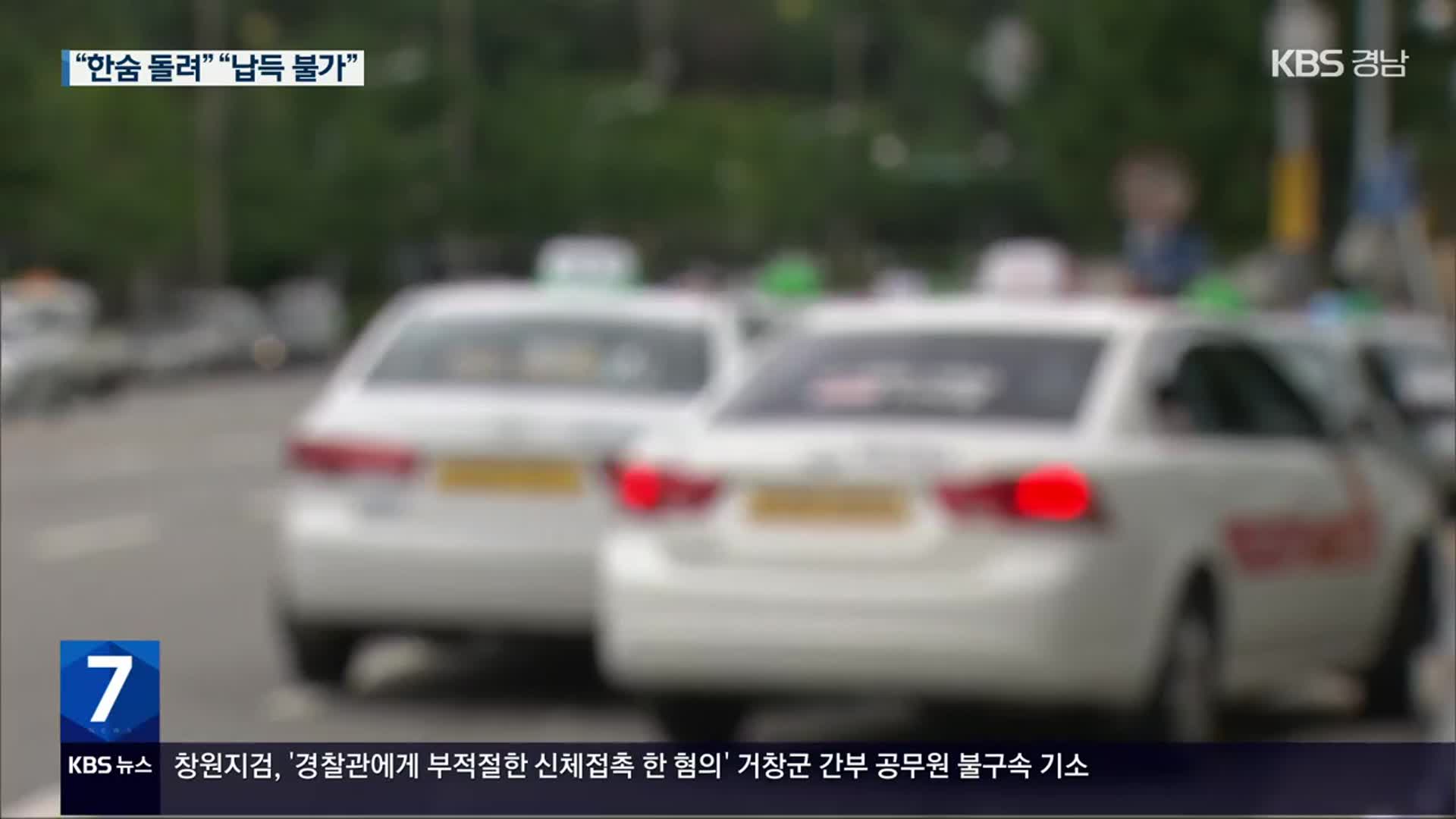 택시 최저임금 항소심 ‘업체 승소’…기사들 반발