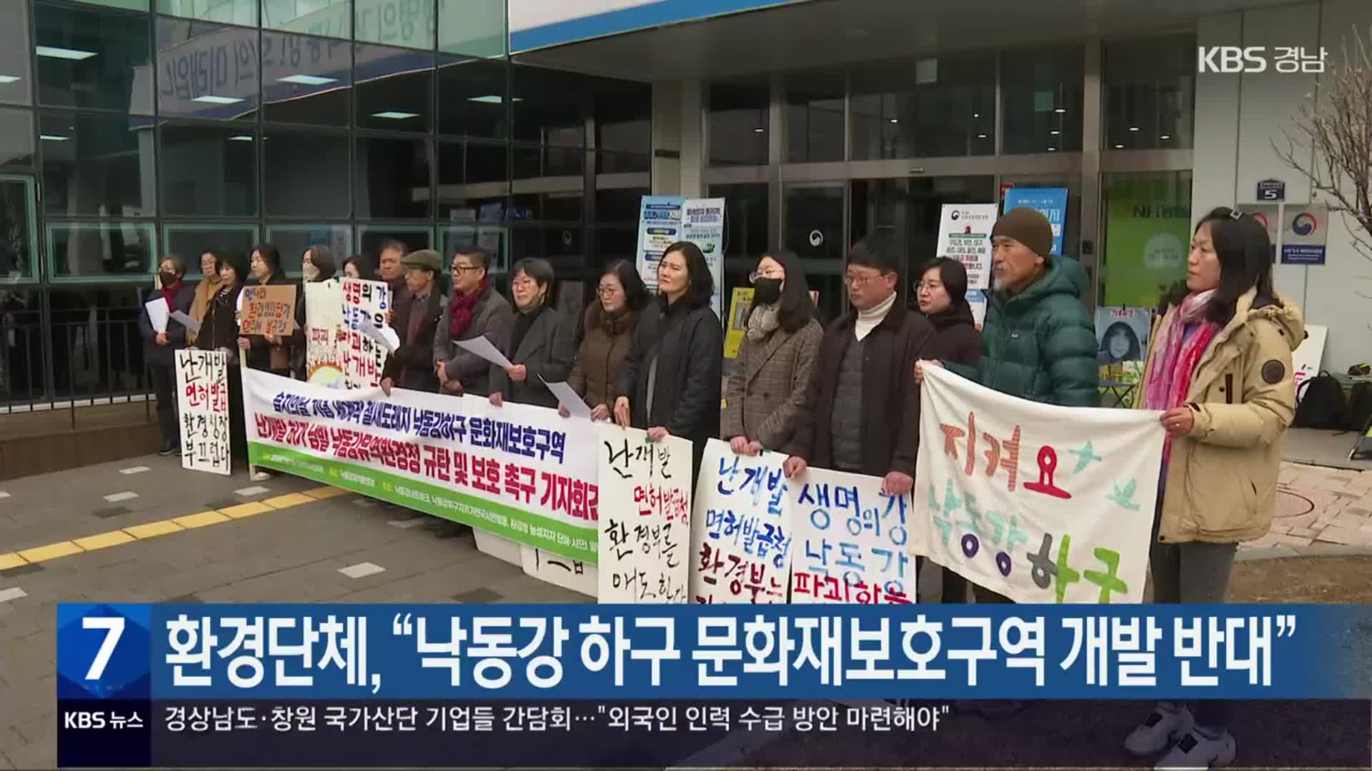 환경단체 “낙동강 하구 문화재보호구역 개발 반대”