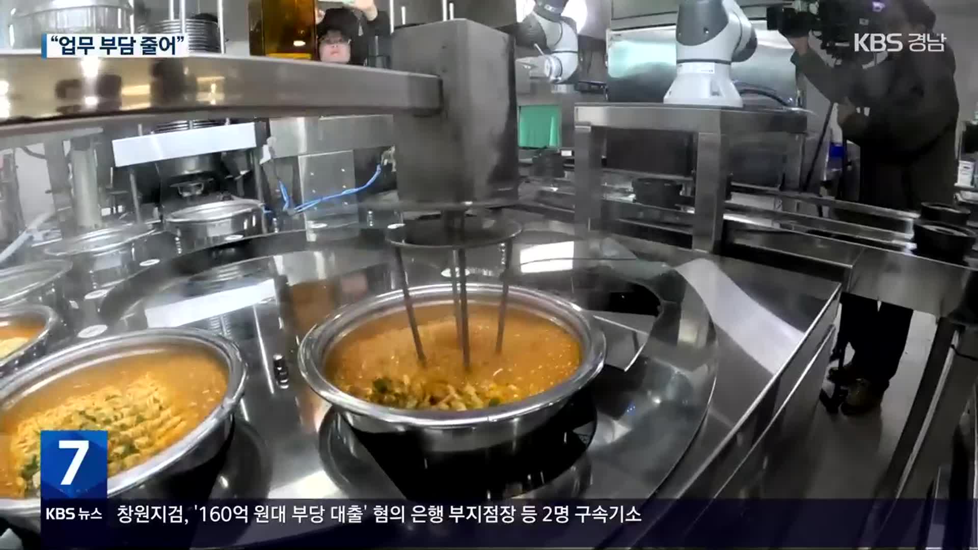 로봇이 끓여주는 우동…휴게소에 ‘로봇요리사’ 등장