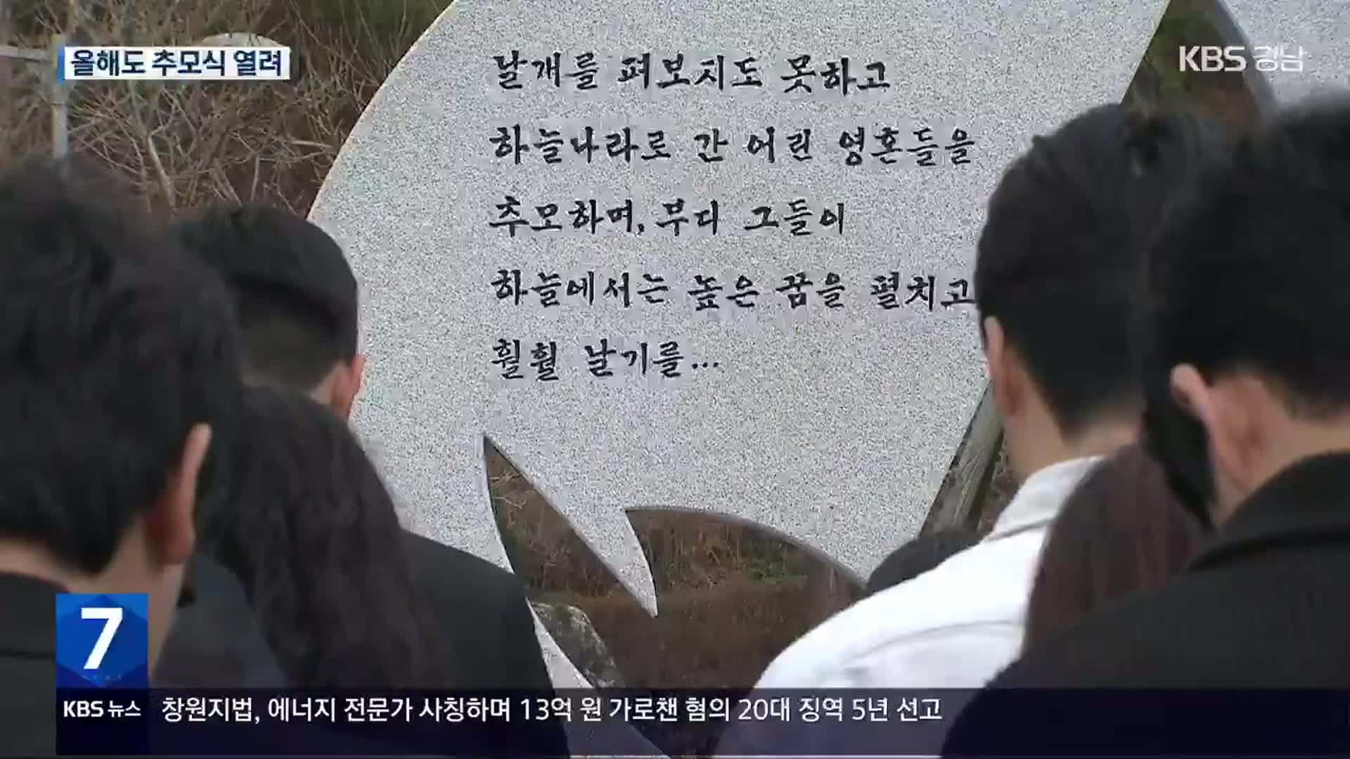 “여전한 슬픔”…마우나리조트 참사 10주기 추모