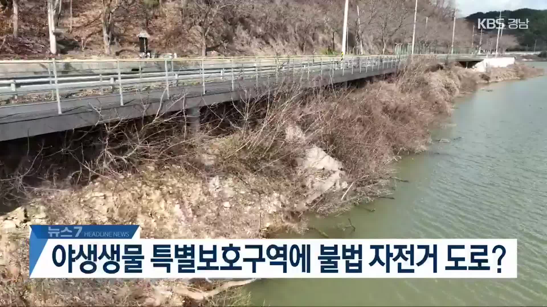 [뉴스7 경남 헤드라인]