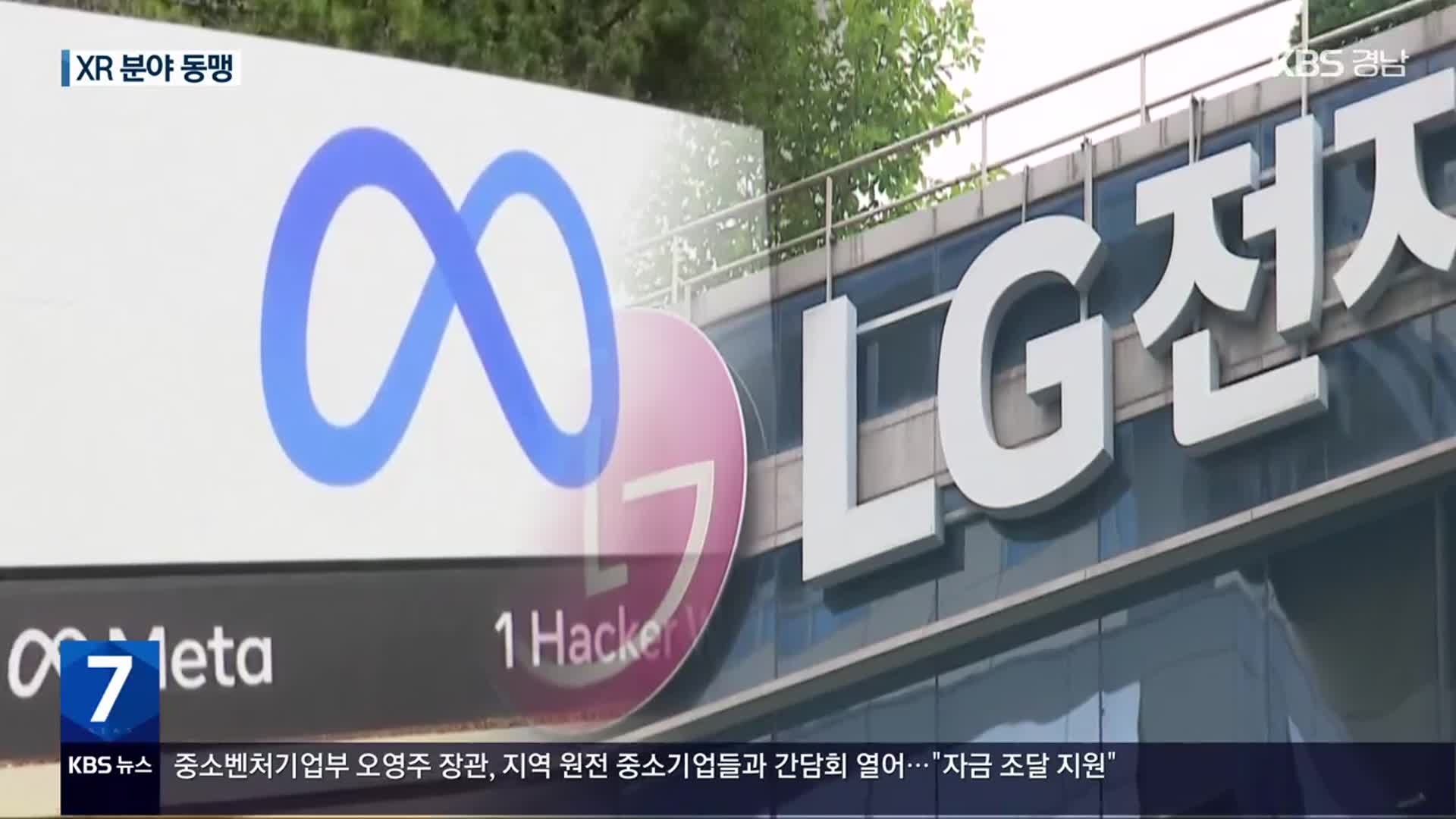 저커버그 CEO 방한…LG·삼성과 기술 협력 논의
