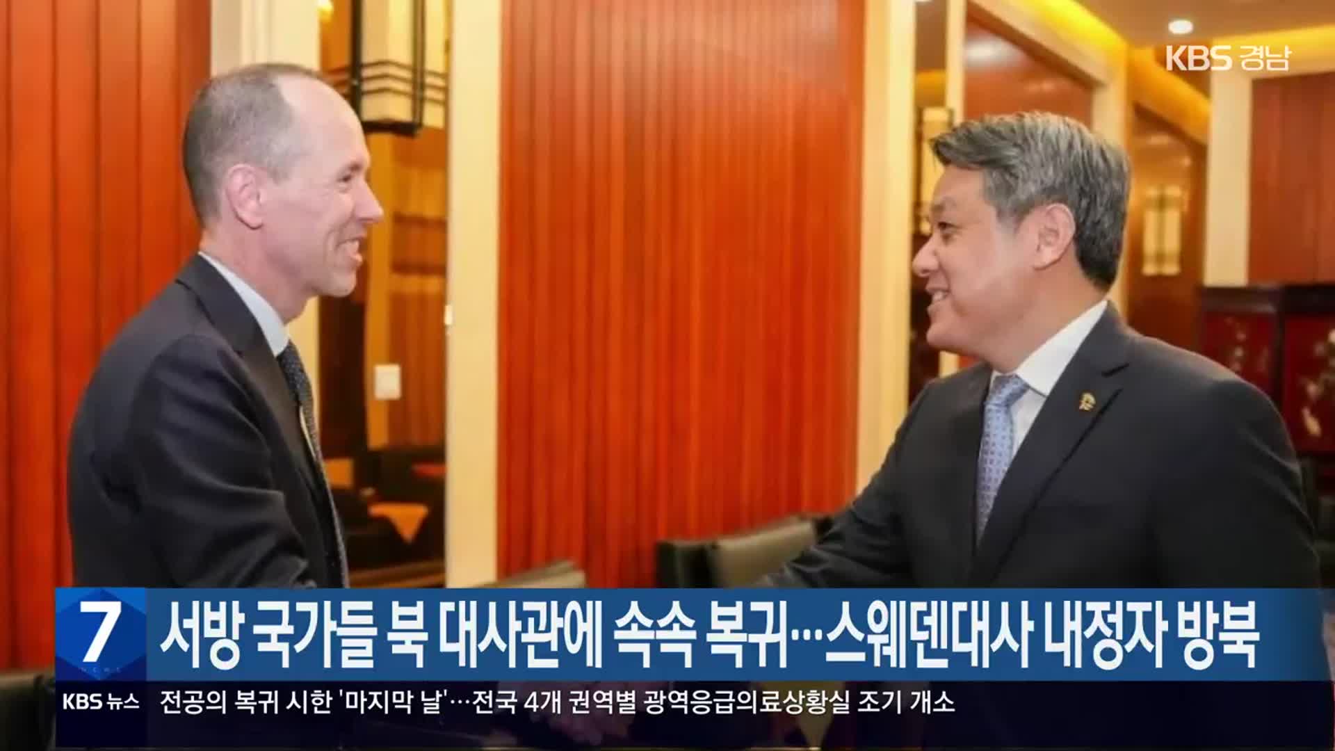 서방 국가들 북 대사관에 속속 복귀…스웨덴 대사 내정자 방북