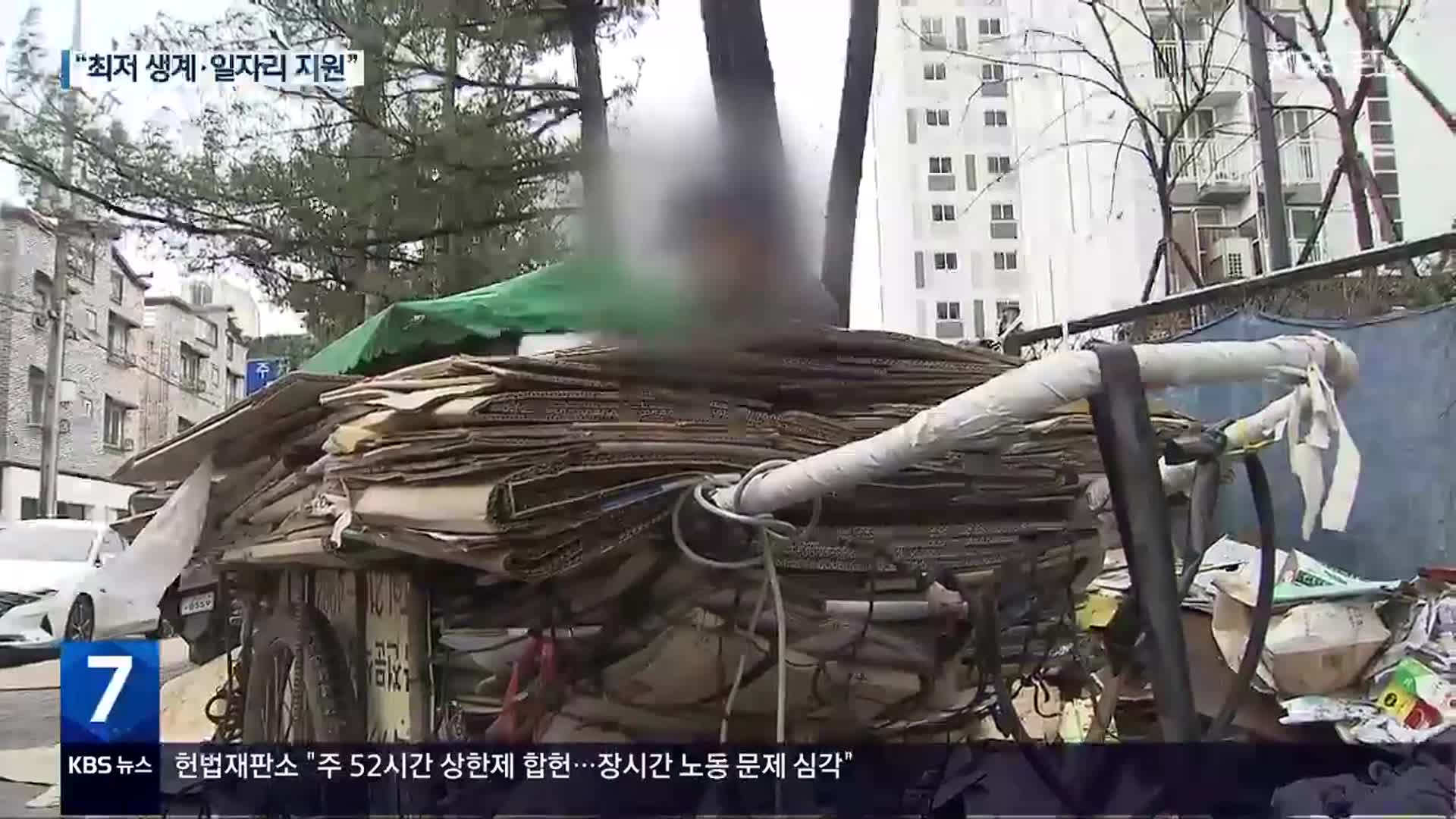 ‘폐지 줍는 어르신’ 조사…최저 생계 등 지원