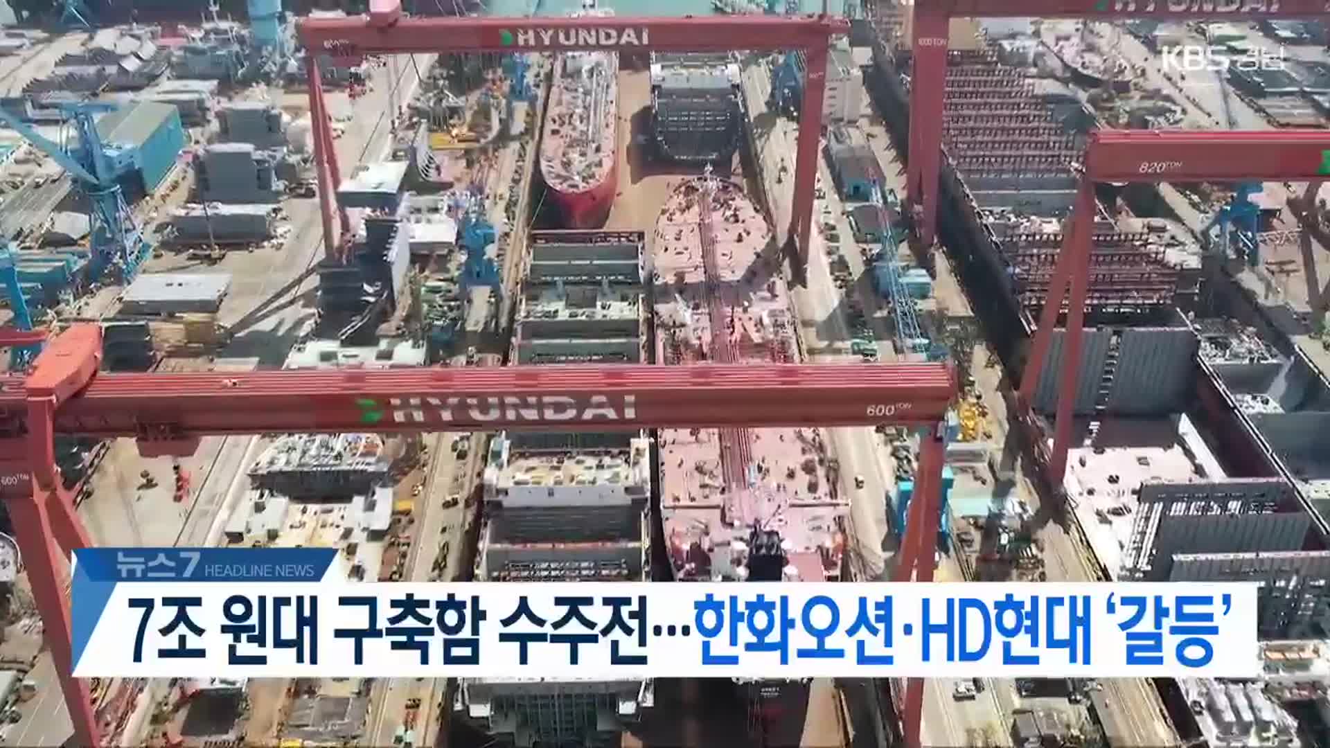 [뉴스7 경남 헤드라인]