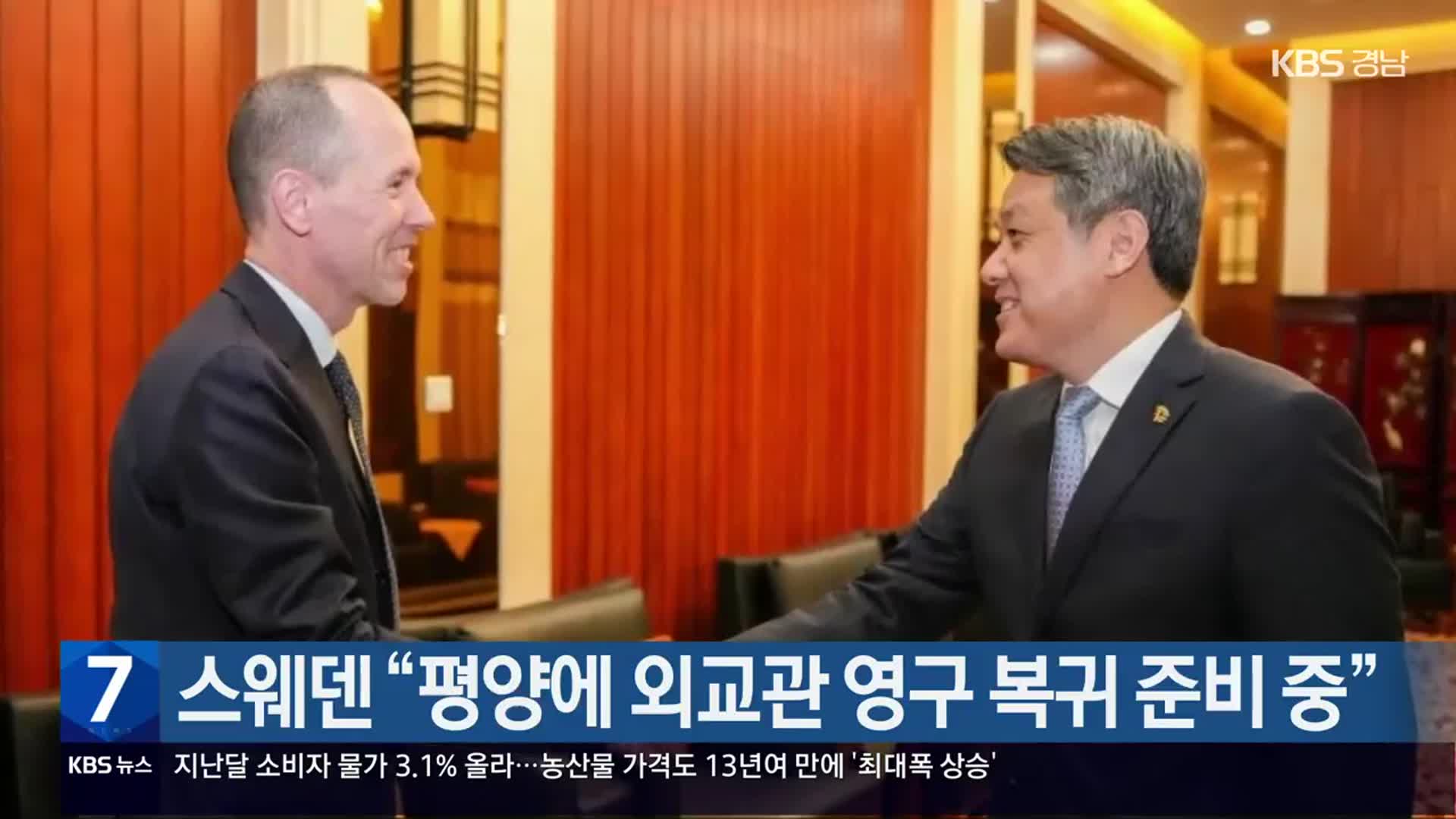 스웨덴 “평양에 외교관 영구 복귀 준비 중”