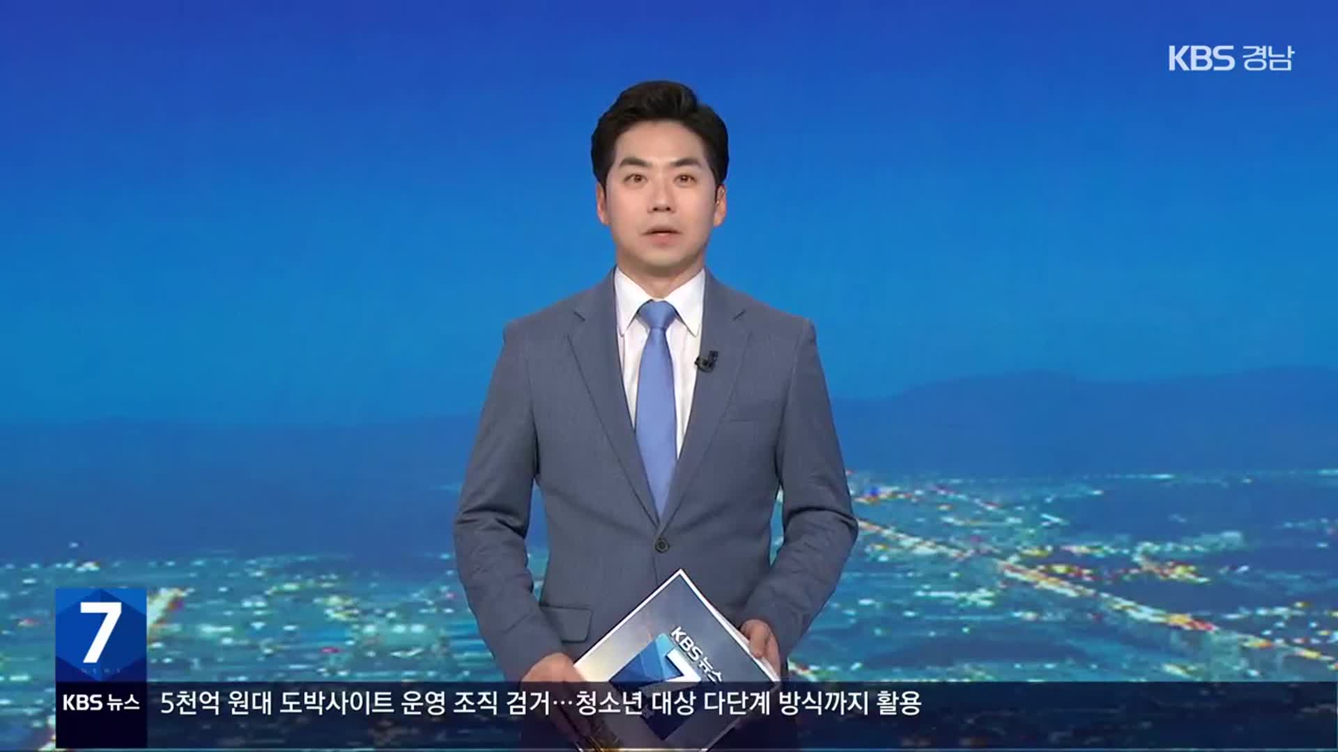 [뉴스7 경남 클로징]