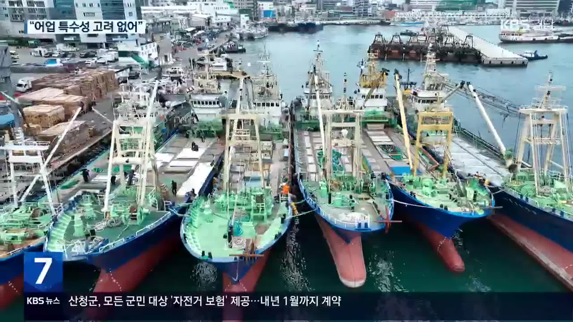 영세 선주, 중대재해처벌법에 ‘전전긍긍’