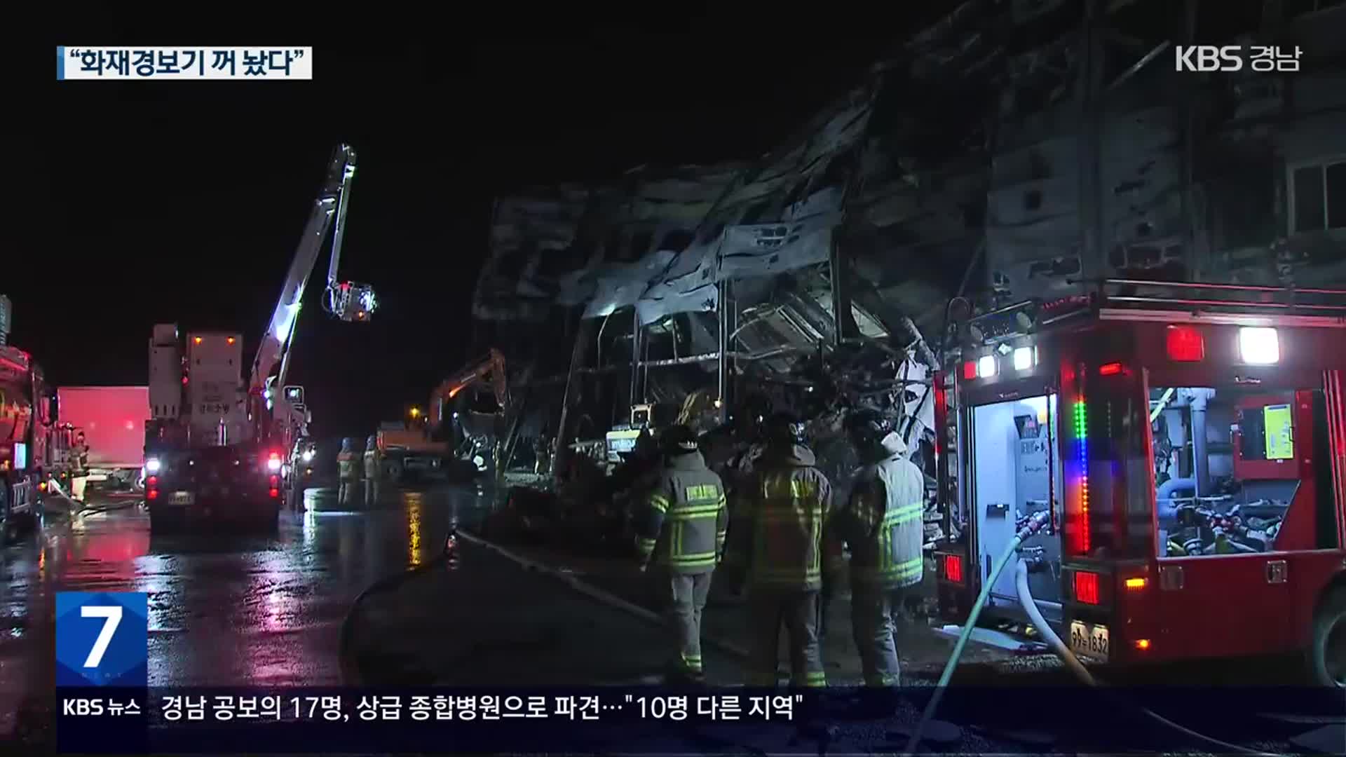 문경 화재 합동조사 결과 발표…“이틀 전 경보기 정지”
