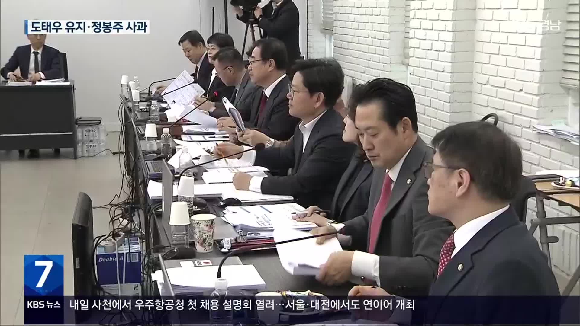 여·야, 막바지 공천…도태우 공천 유지·정봉주 사과