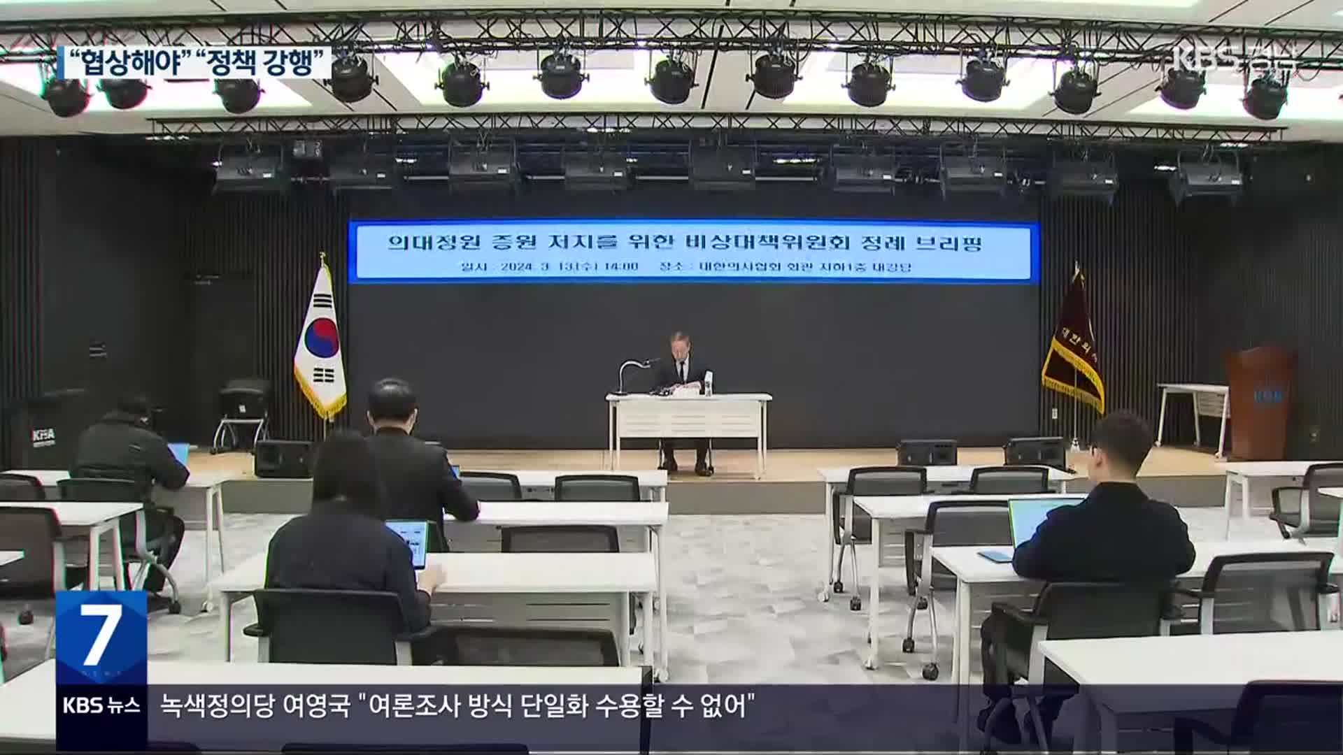 의대 교수 ‘사직 움직임’ 본격화…정부 “기존대로 추진”
