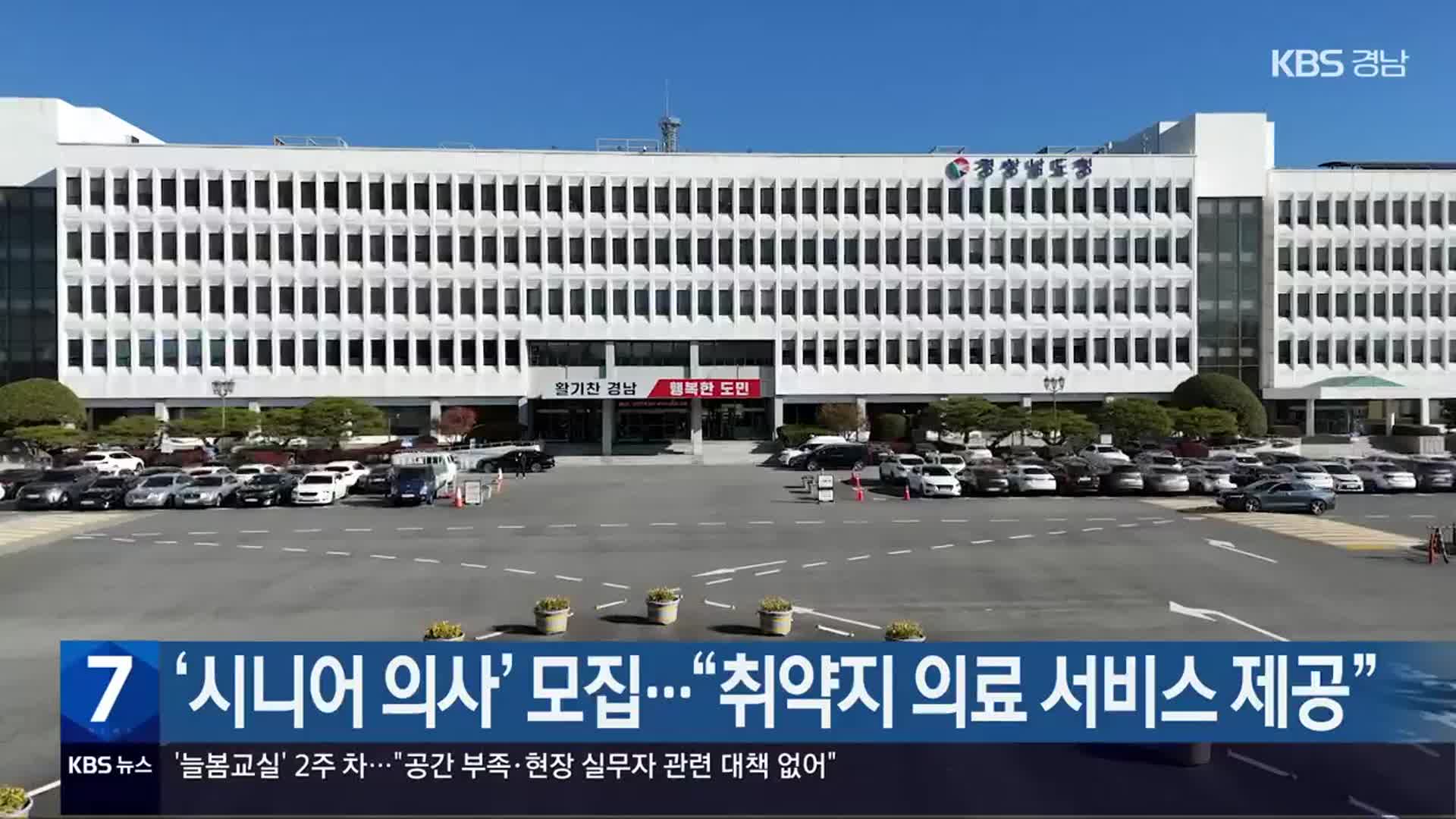 ‘시니어 의사’ 모집…“취약지 의료 서비스 제공”