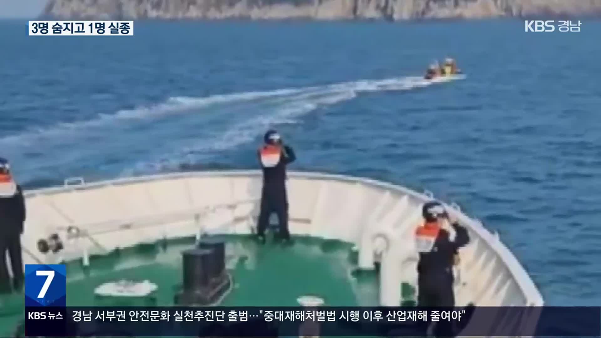 욕지도 해상 또 어선 침몰…3명 사망·1명 실종