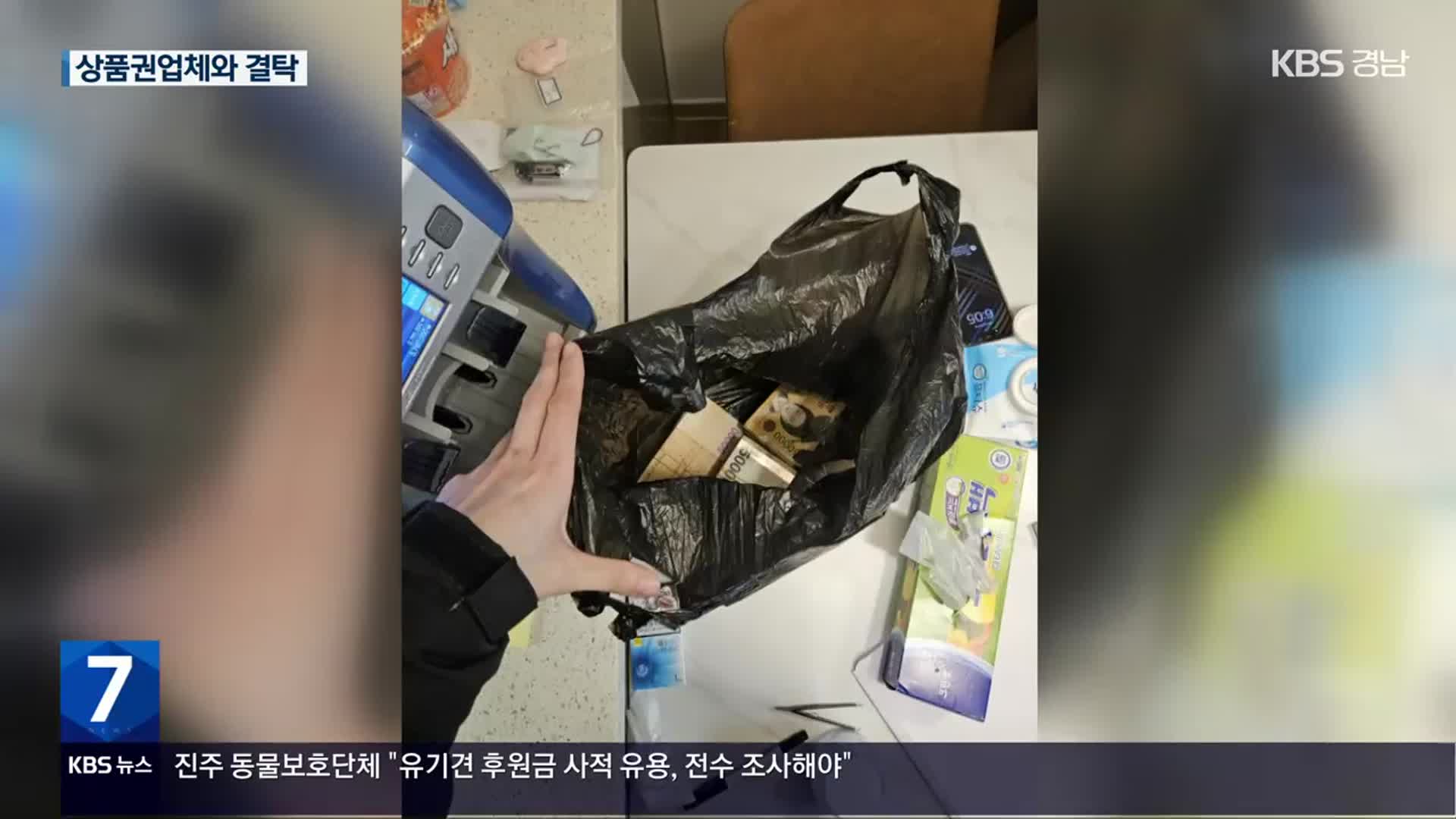 “리딩방부터 로맨스 스캠까지 모두 고객”…90억 자금세탁 일당 검거