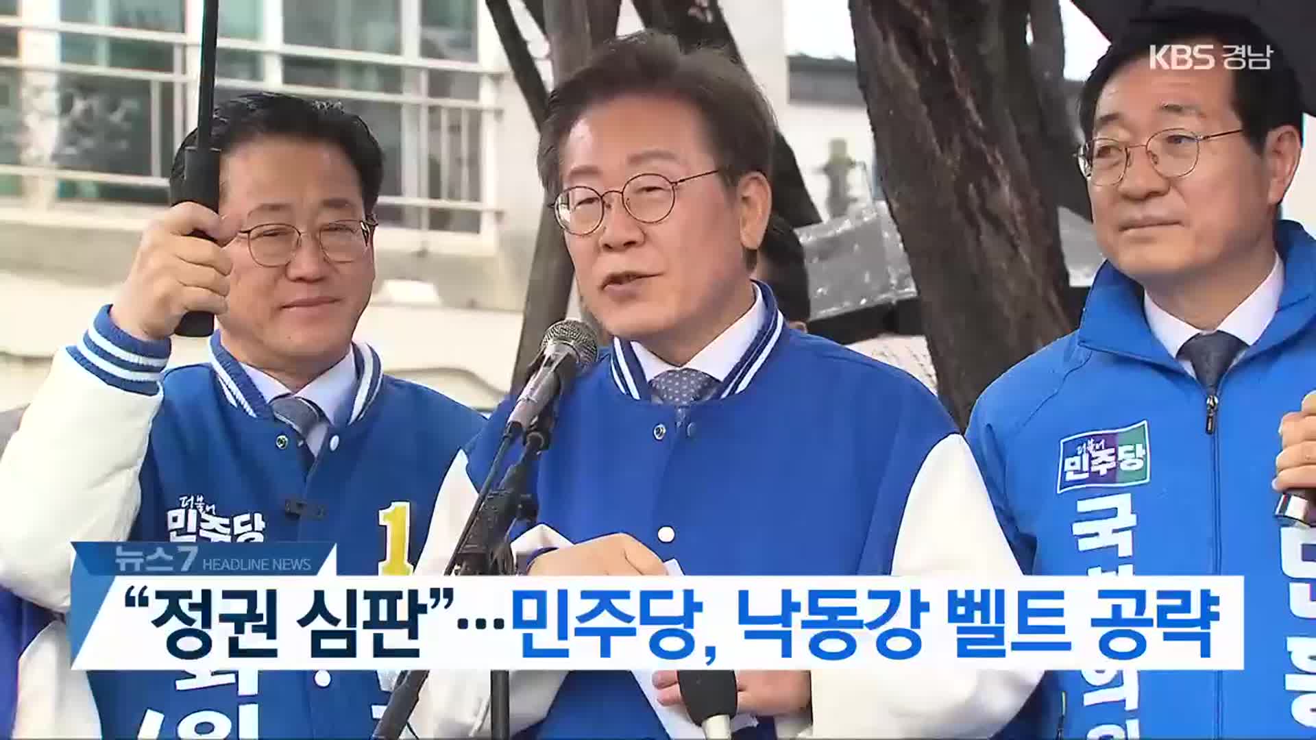 [뉴스7 경남 헤드라인]