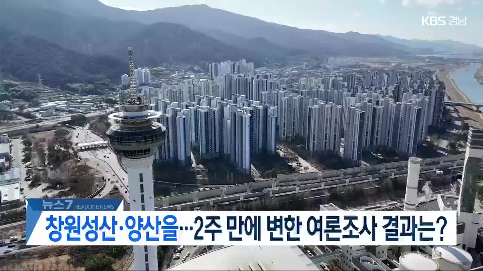 [뉴스7 경남 헤드라인]