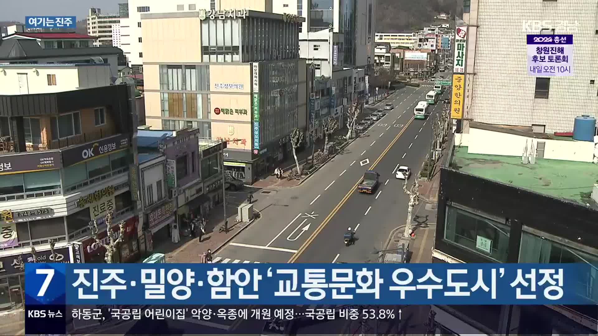 [여기는 진주] 진주·밀양·함안 ‘교통문화 우수도시’ 선정 외