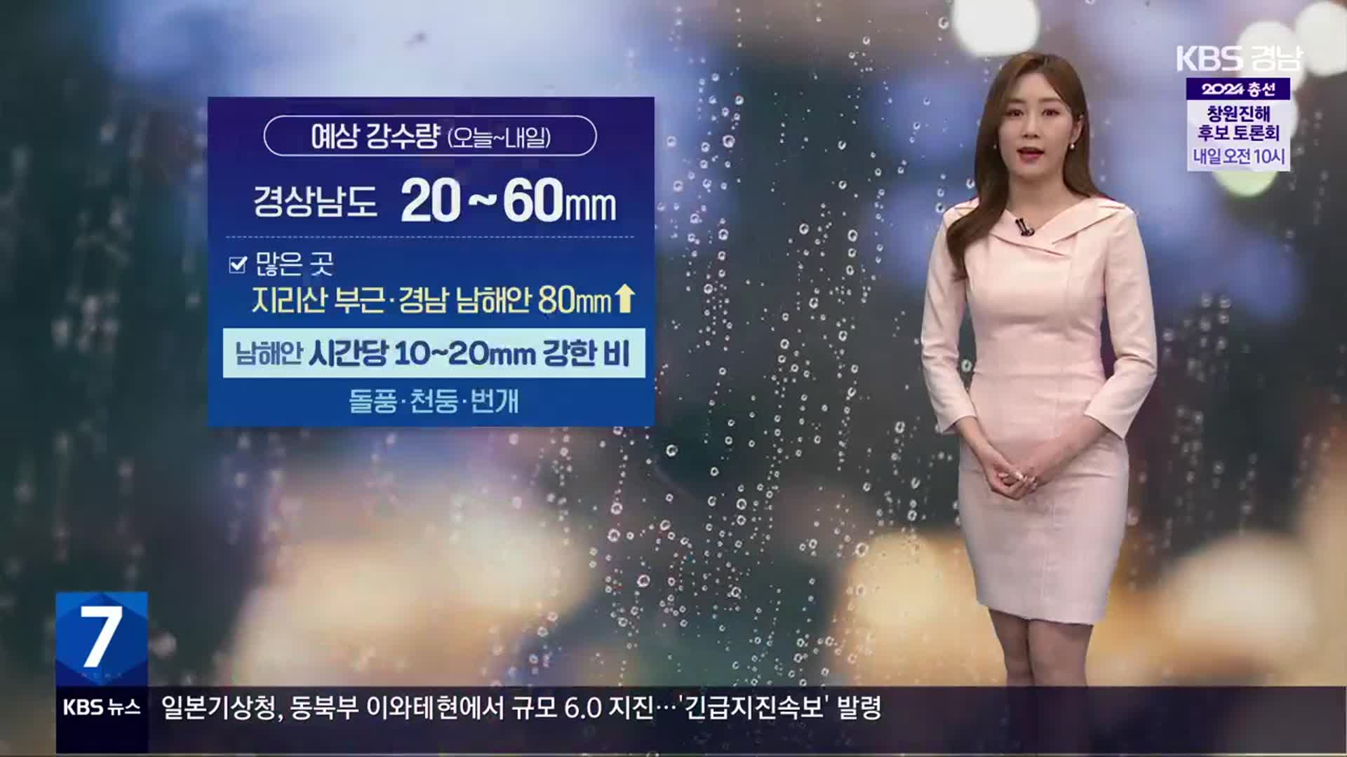 [날씨] 경남 내일 밤까지 비…지리산 부근·남해안 최대 80mm↑