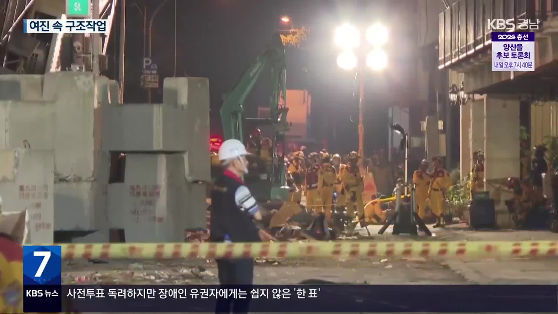 타이완 강진 46명 연락 두절…여진 속 구조작업 총력