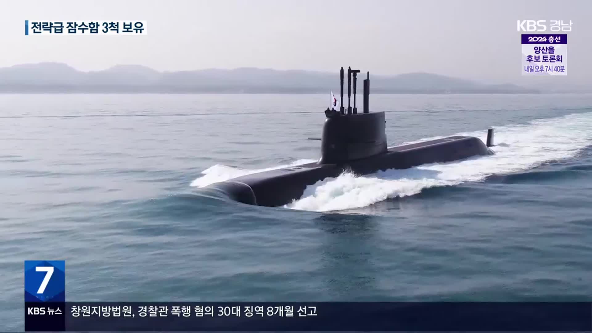 SLBM 탑재가능한 전략급 잠수함 ‘신채호함’ 해군에 인도
