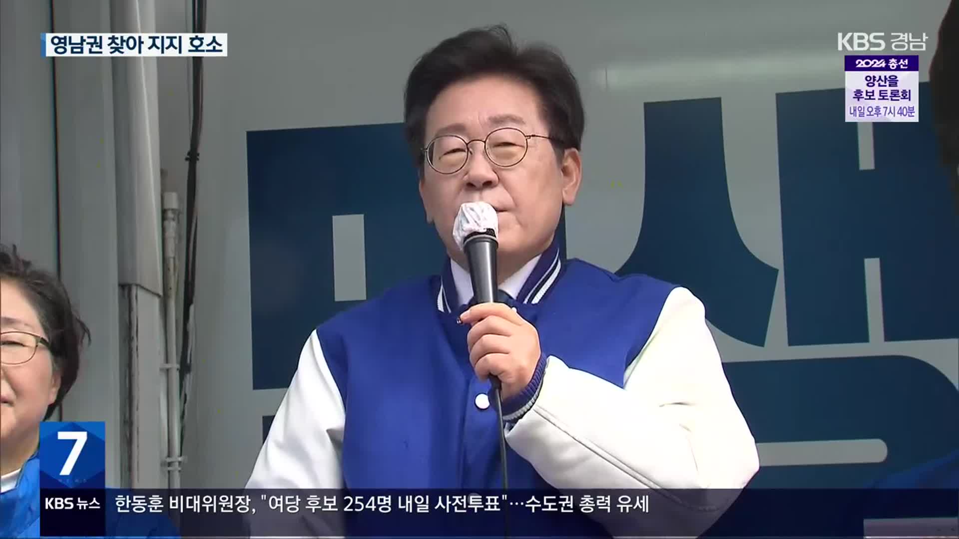 [총선] “부산이 나라 구해달라…전국 박빙 지역 50곳 넘어”