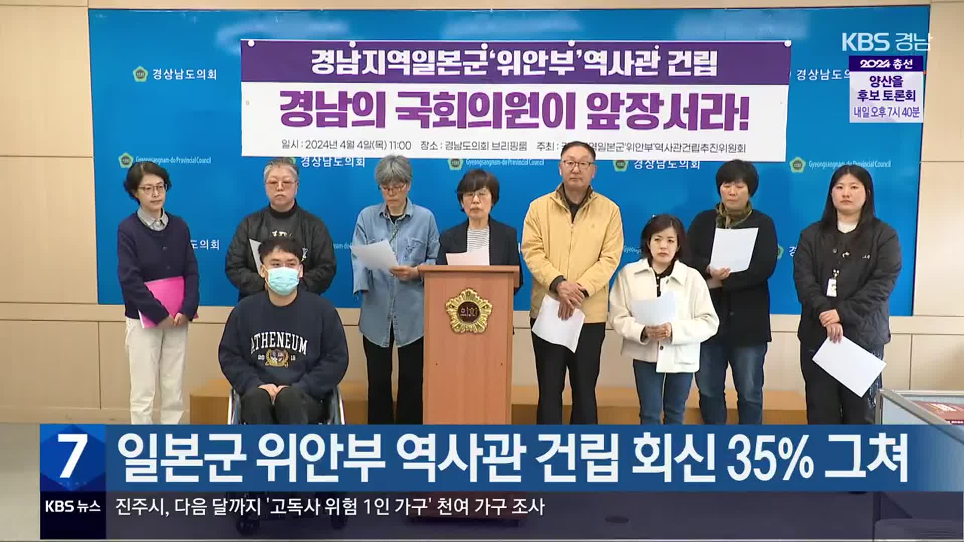 [총선] 일본군 위안부 역사관 건립 회신 35% 그쳐