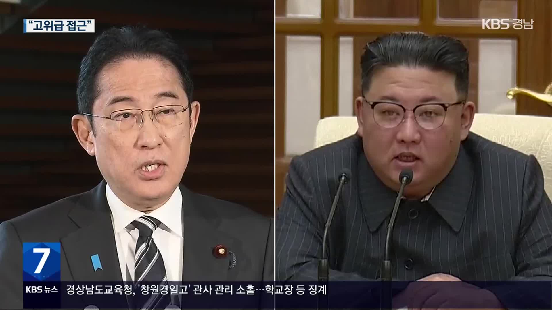 기시다 “북한과 정상회담 위해 고위급 접근 진행 중”