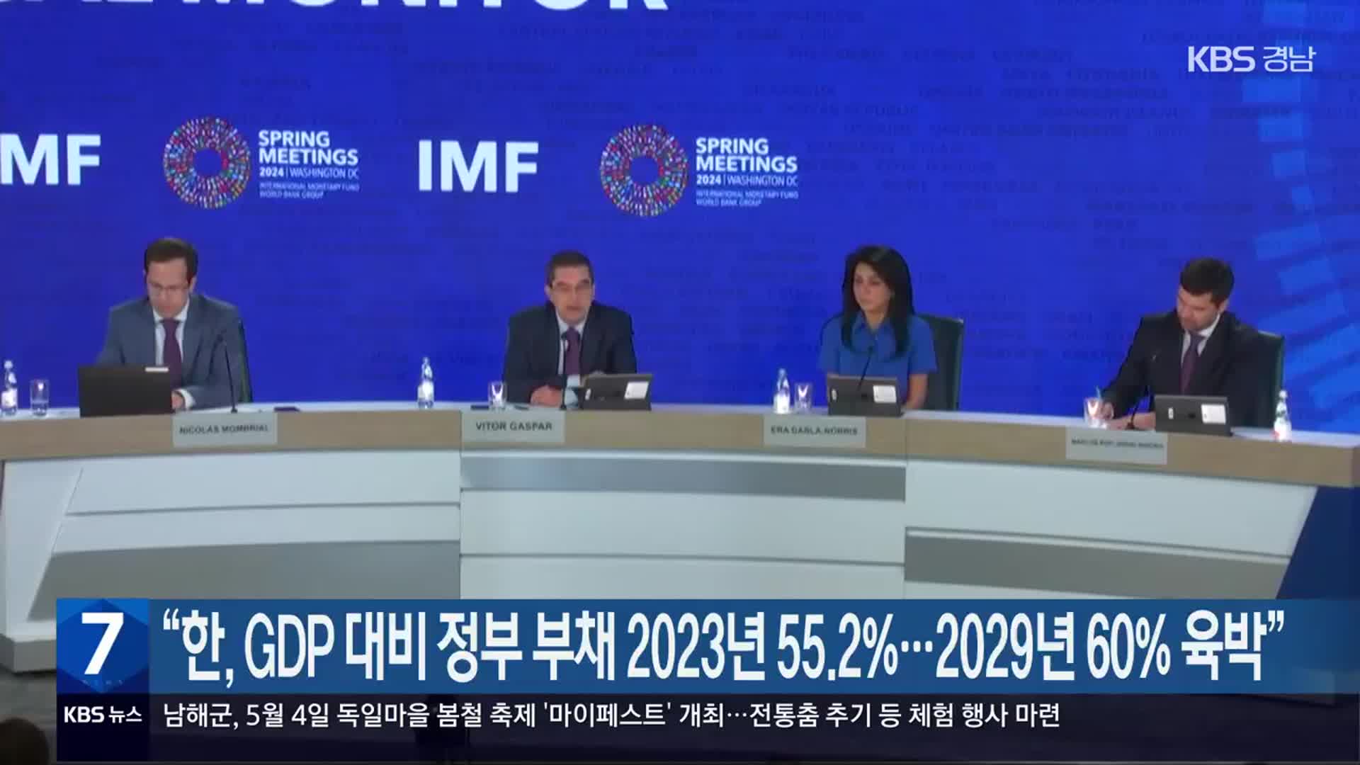 “한, GDP 대비 정부 부채 2023년 55.2%…2029년 60% 육박”