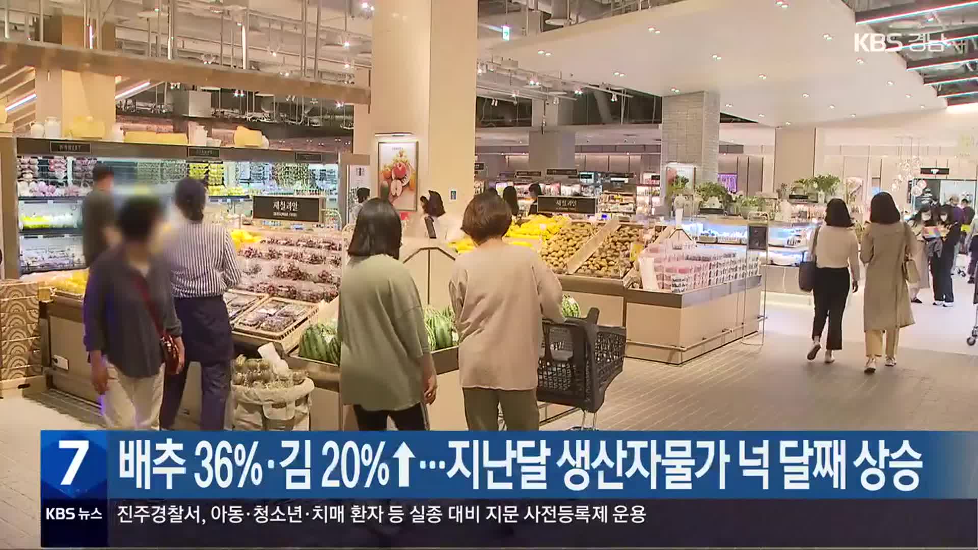 배추 36%·김 20%↑…지난달 생산자물가 넉 달째 상승