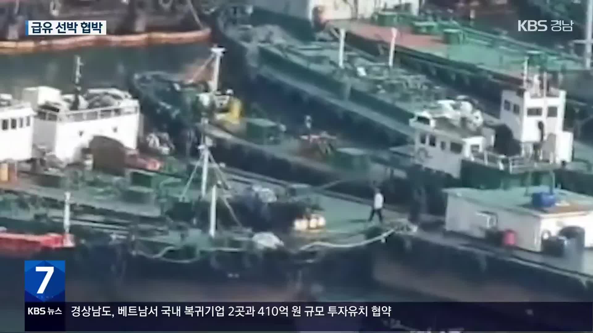 부산항까지 장악한 조폭…‘해상유 거래’ 협박해 갈취