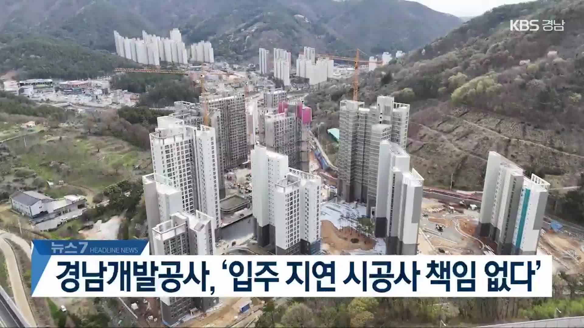 [뉴스7 경남 헤드라인]