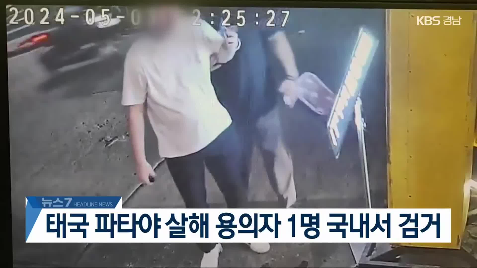 [뉴스7 경남 헤드라인]