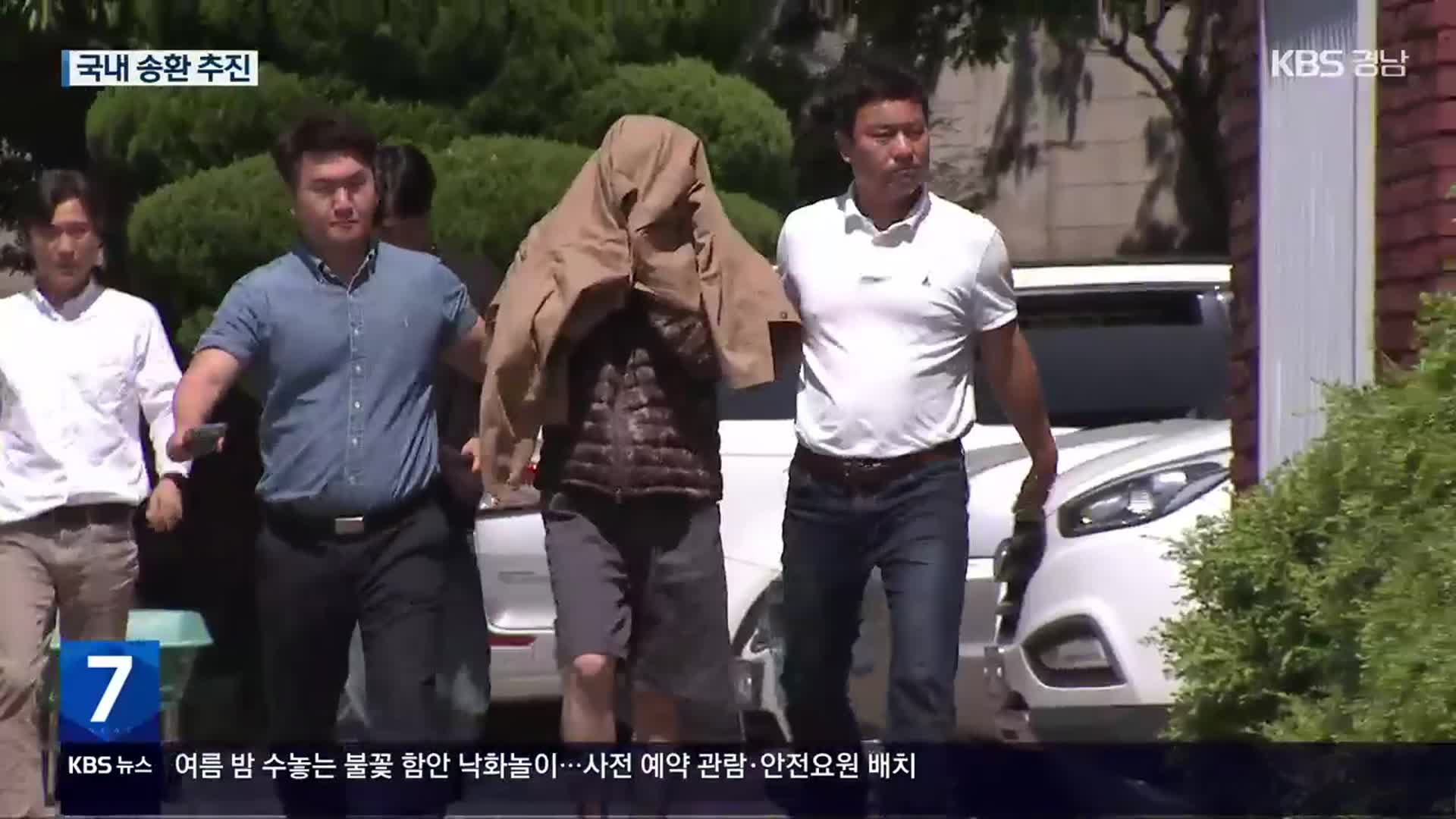 태국, 김해 거주 30대 납치살해 용의자 1명 캄보디아서 검거