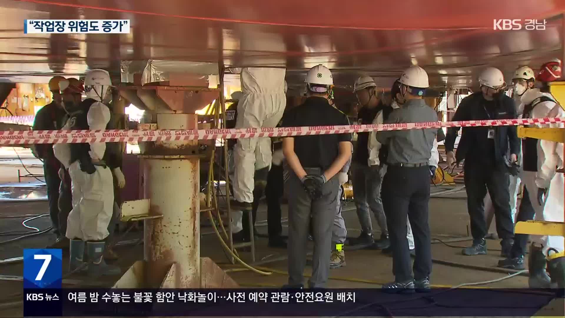 조선소 폭발 사고 2명 사망…재해 예방 강화해야