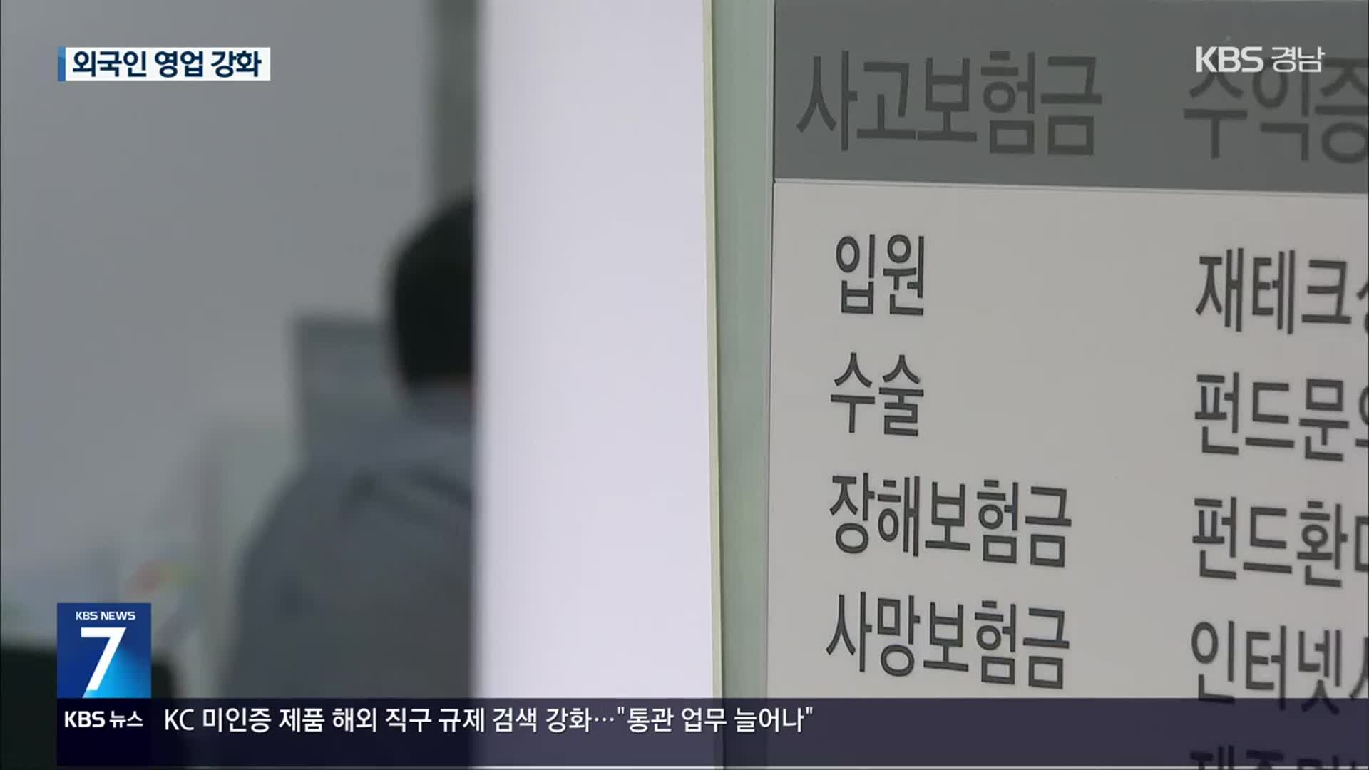 “저출생에 보험 들 한국인 없다”…외국인 보험 시장 확대