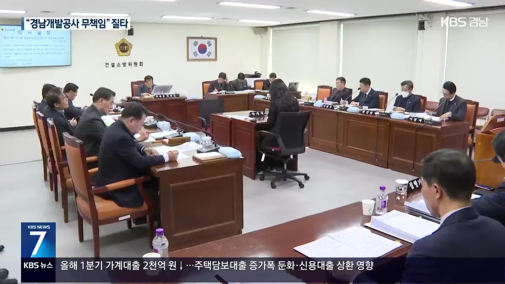 경남도의회 “86억 부담…경남개발공사 무책임 질타”