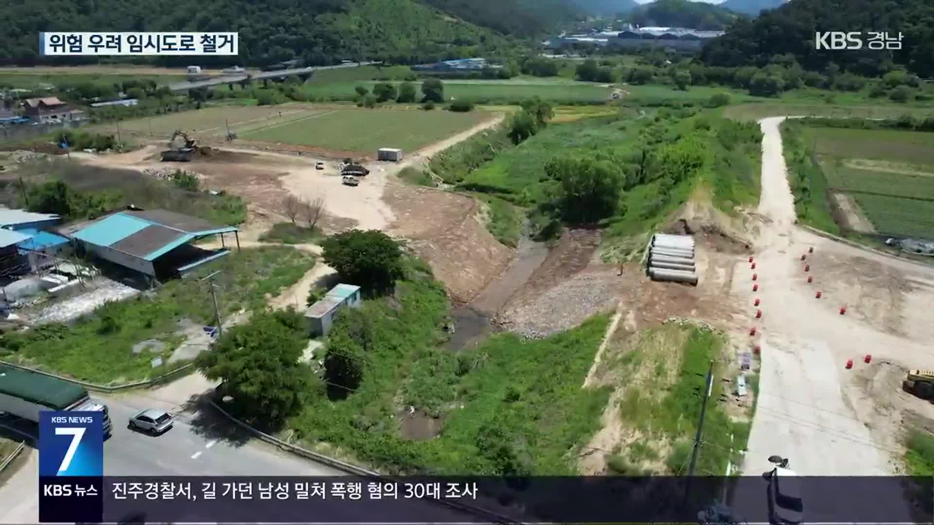 하천 임시도로 긴급 점검…결과는 ‘비공개’?