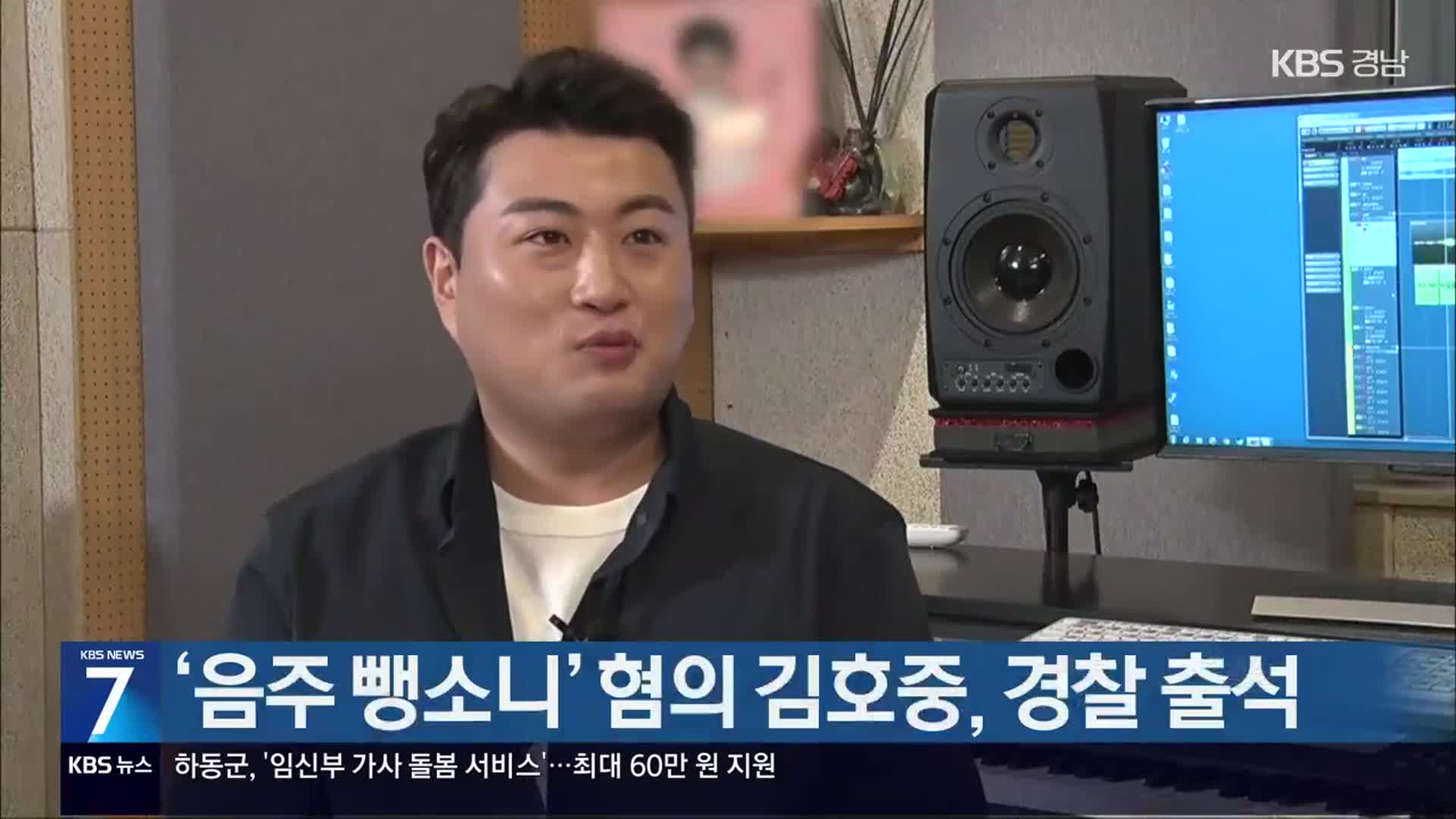 ‘음주 뺑소니’ 혐의 김호중, 경찰 출석