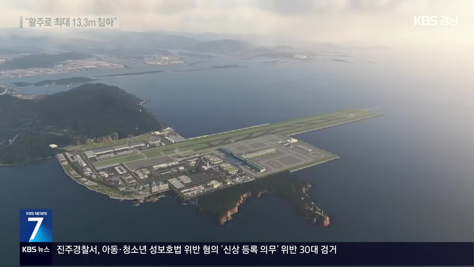 가덕신공항 “활주로 폭 고작 45m”…이착륙 위험