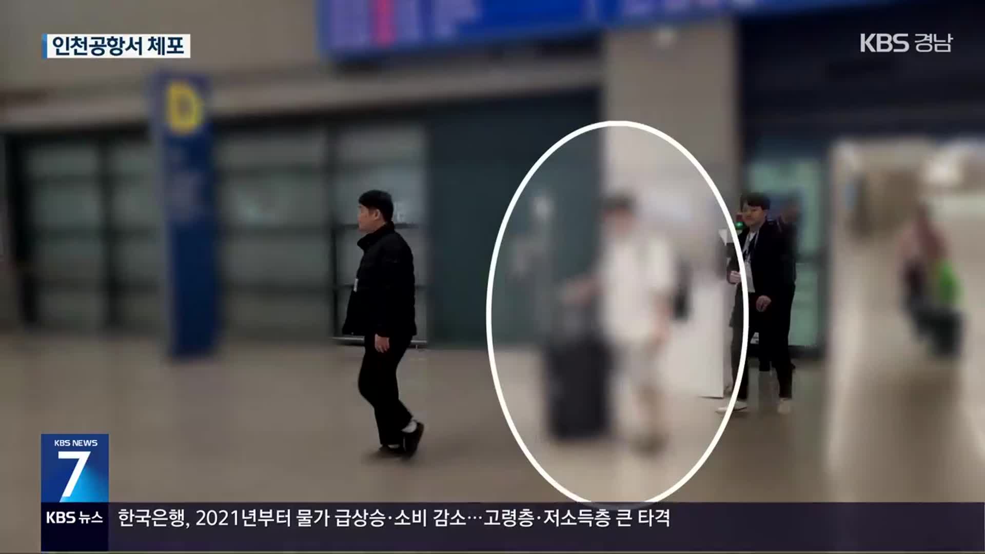 성착취물 사이트 14개 운영 미 영주권자…인천공항 경유하다 체포