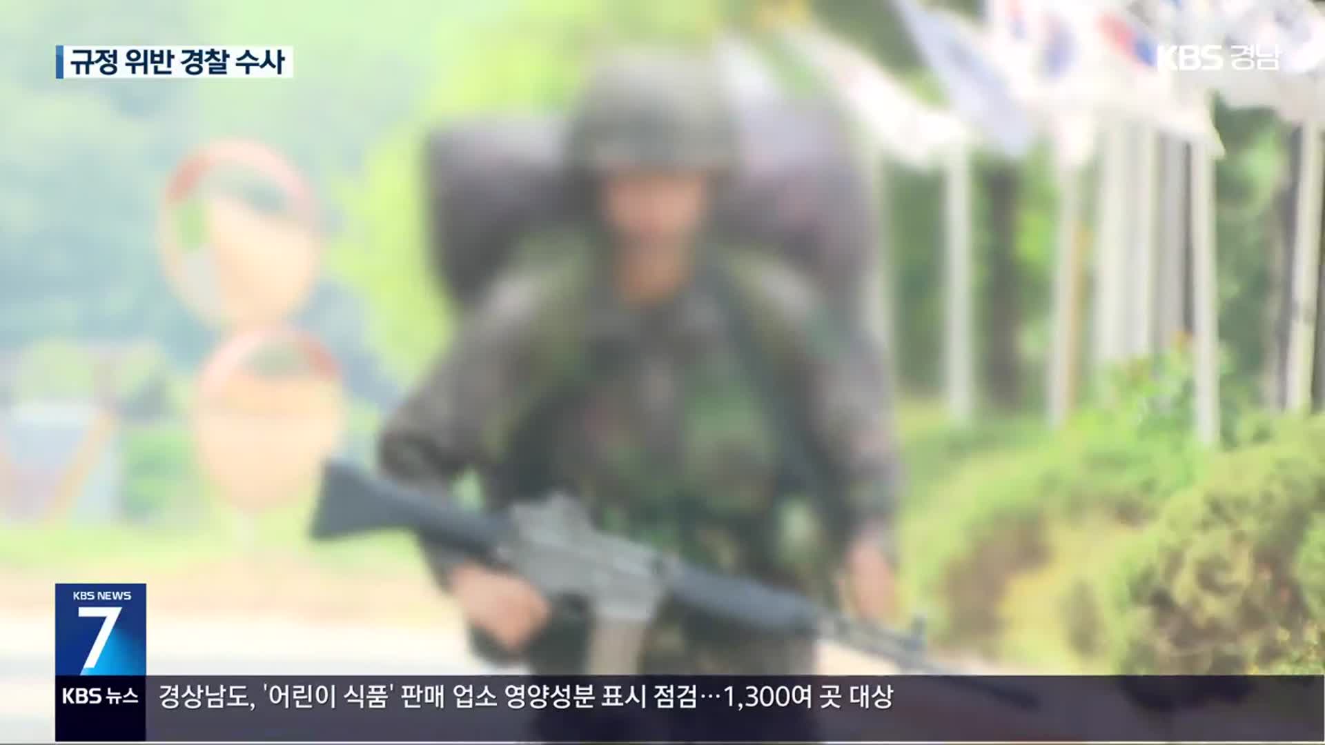 숨진 훈련병, ‘군장’한 채 뜀걸음·팔굽혀펴기…규정 위반 경찰 수사