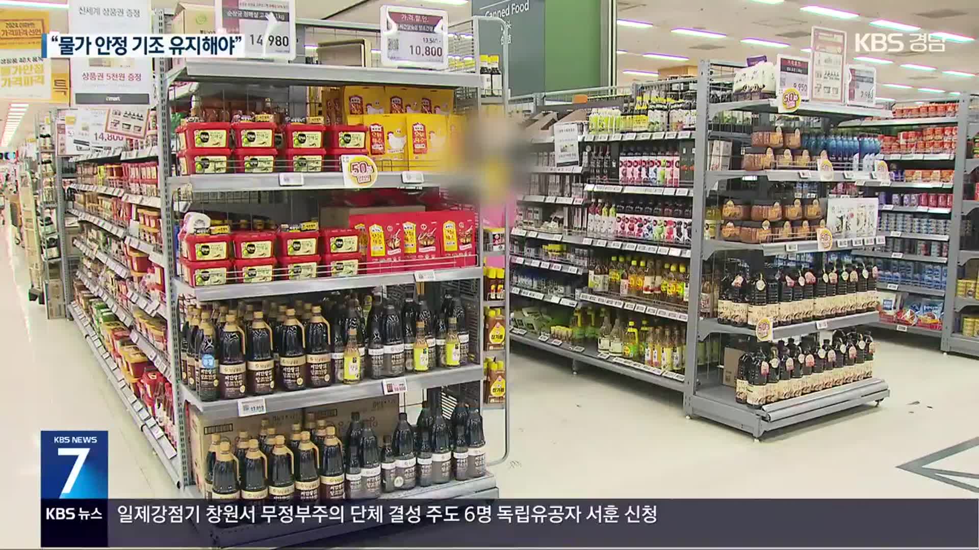 한은 “물가 상승에 소비 줄어…고령·저소득층 큰 타격”