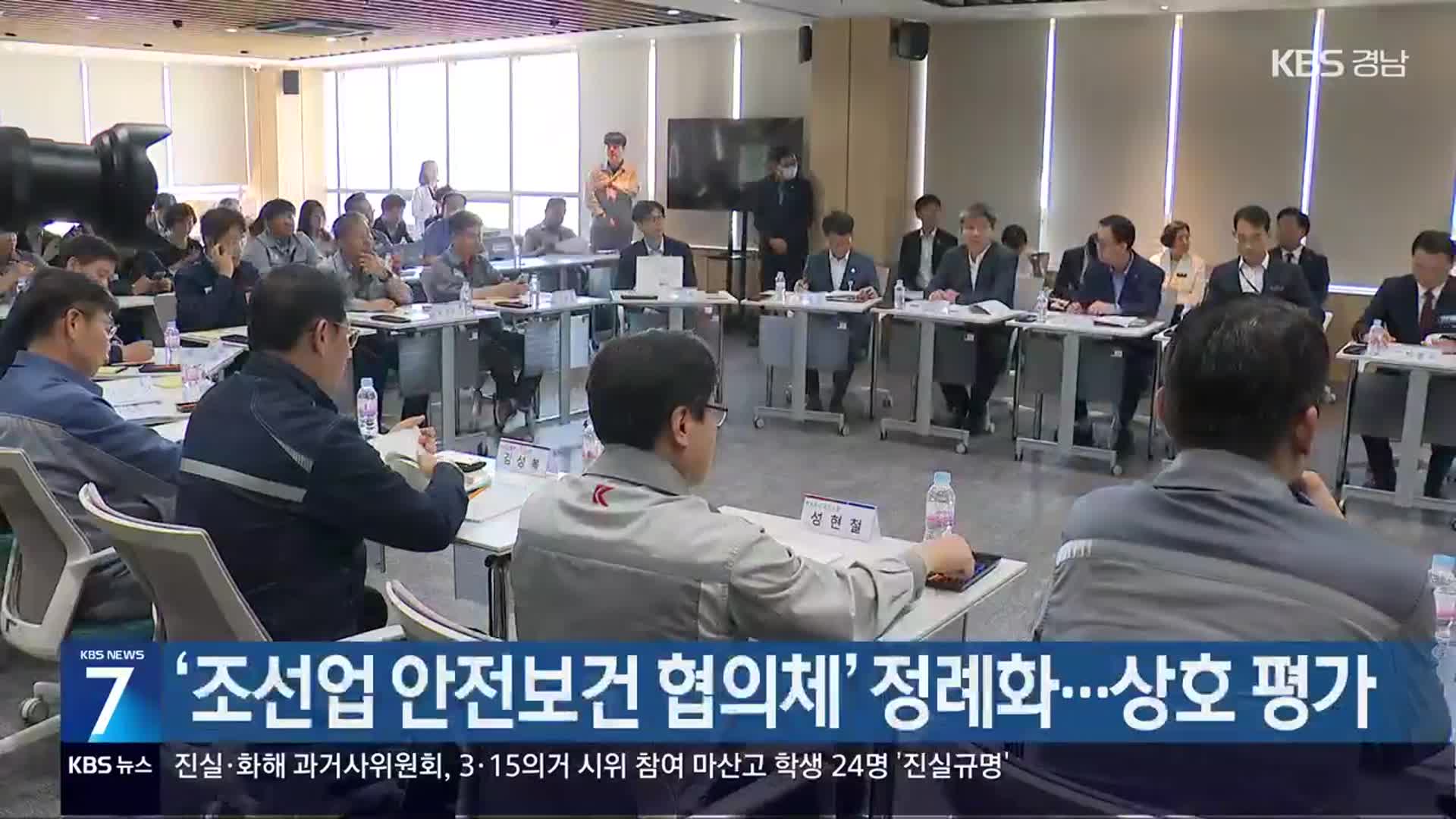 ‘조선업 안전보건 협의체’ 정례화…상호 평가