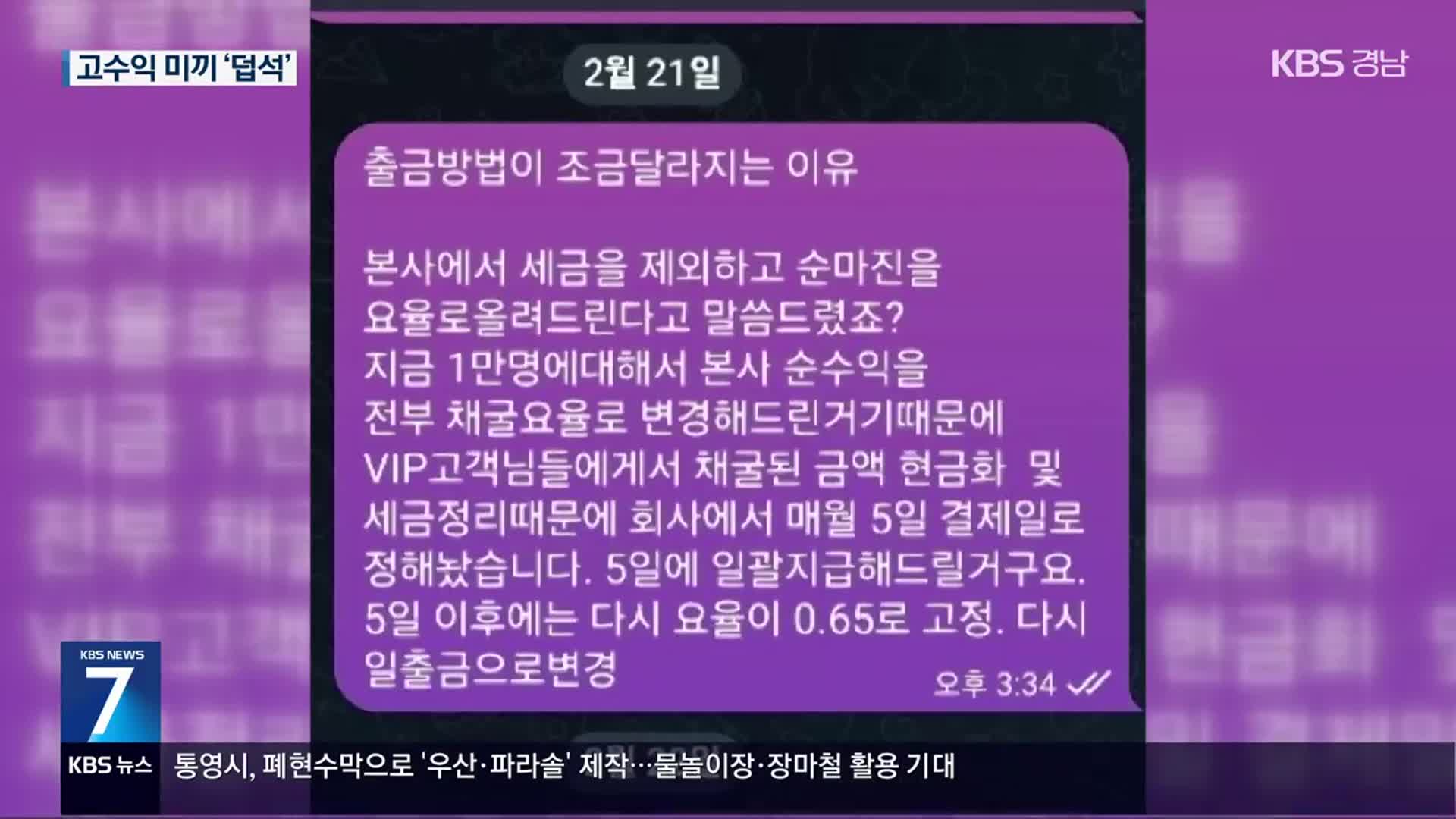 “1억 투자 시 코인 채굴기 반값”…고수익 미끼 투자 사기 검거