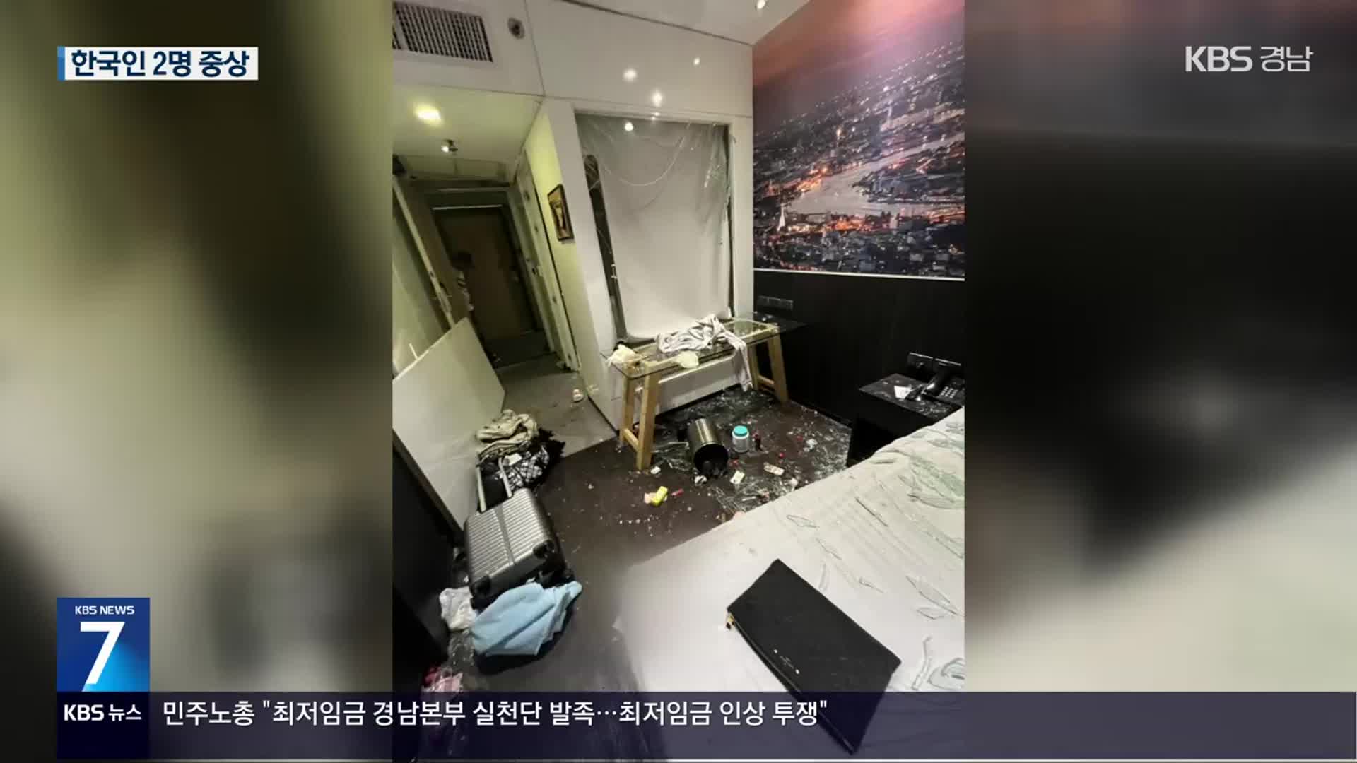 방콕 호텔 객실서 부탄가스 폭발…한국인 2명 중상