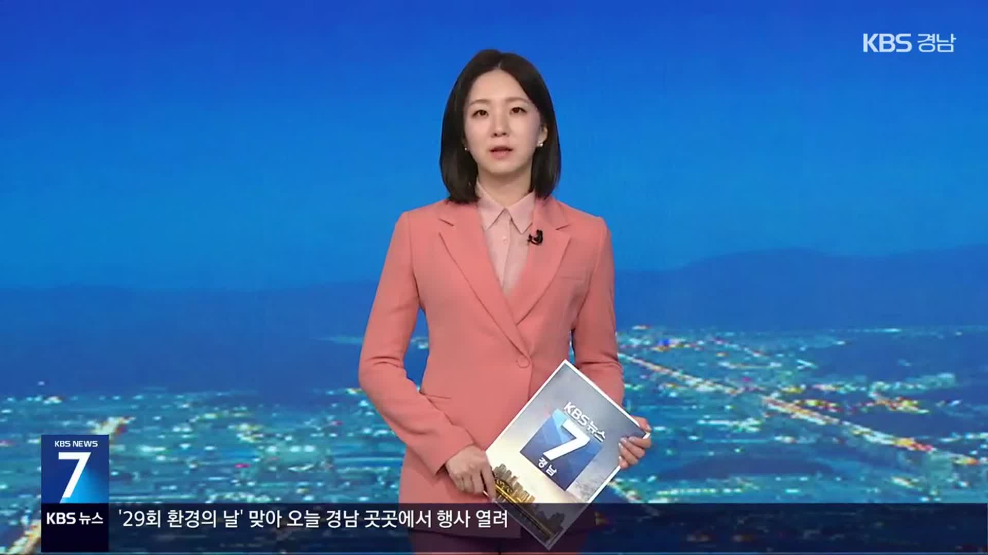 [뉴스7 경남 클로징]