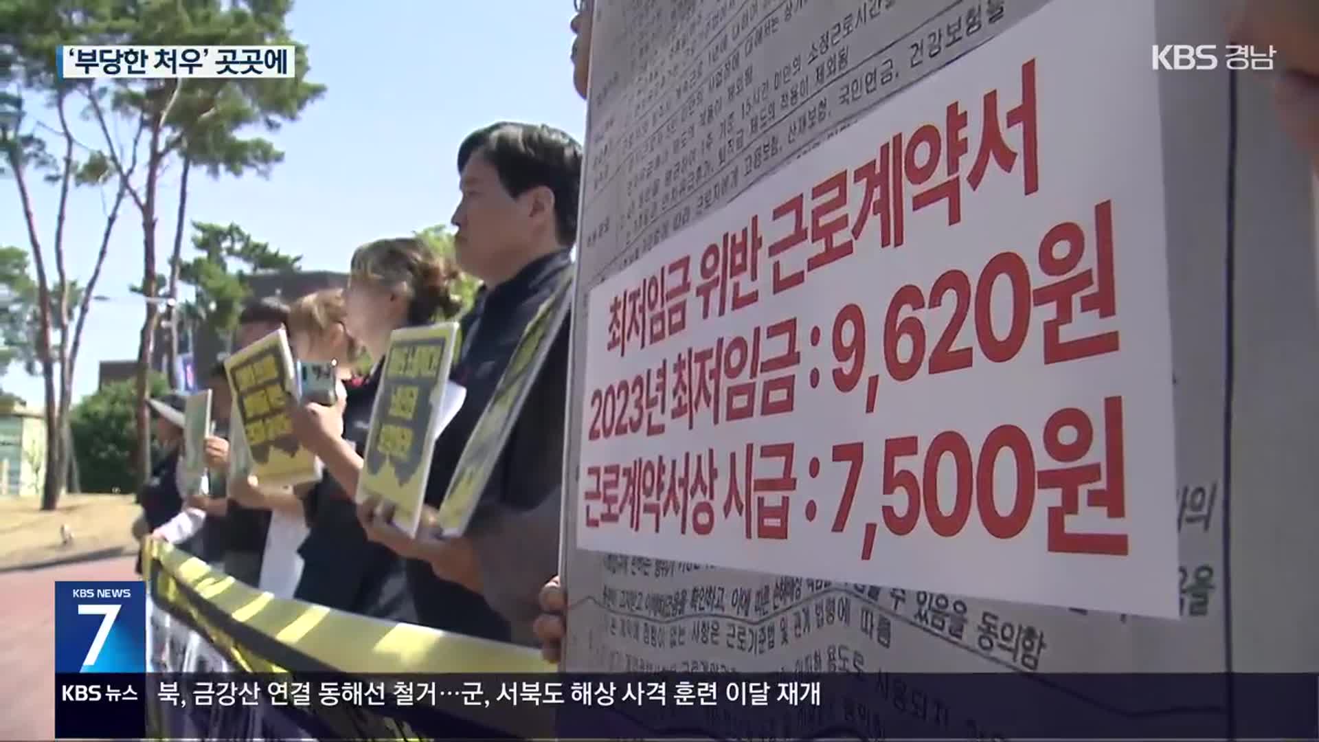 “최저임금 위반에 근로계약서도 없어”…대구 청년 노동 사각지대