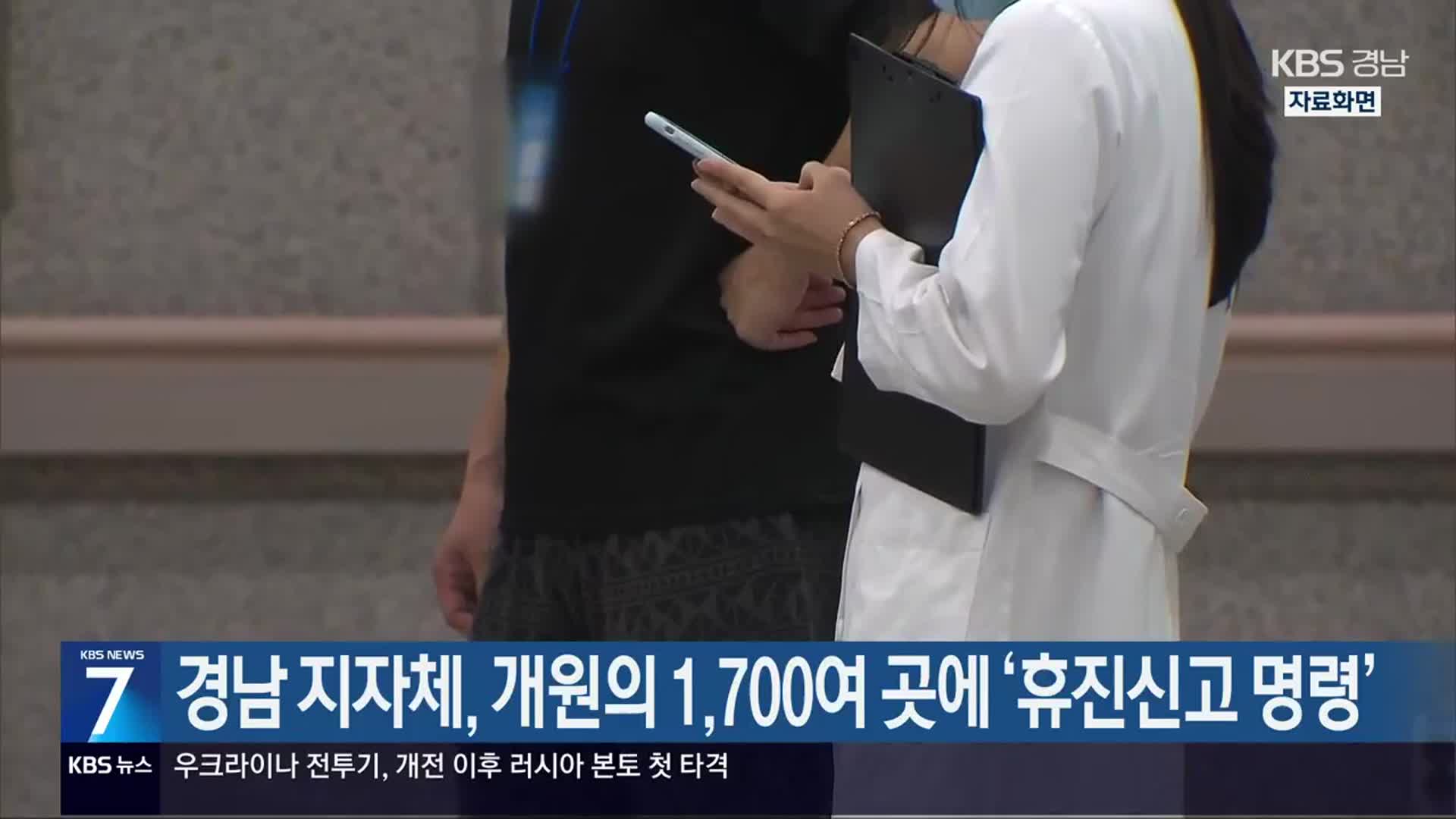 경남 지자체, 개원의 1,700여 곳에 ‘휴진신고 명령’