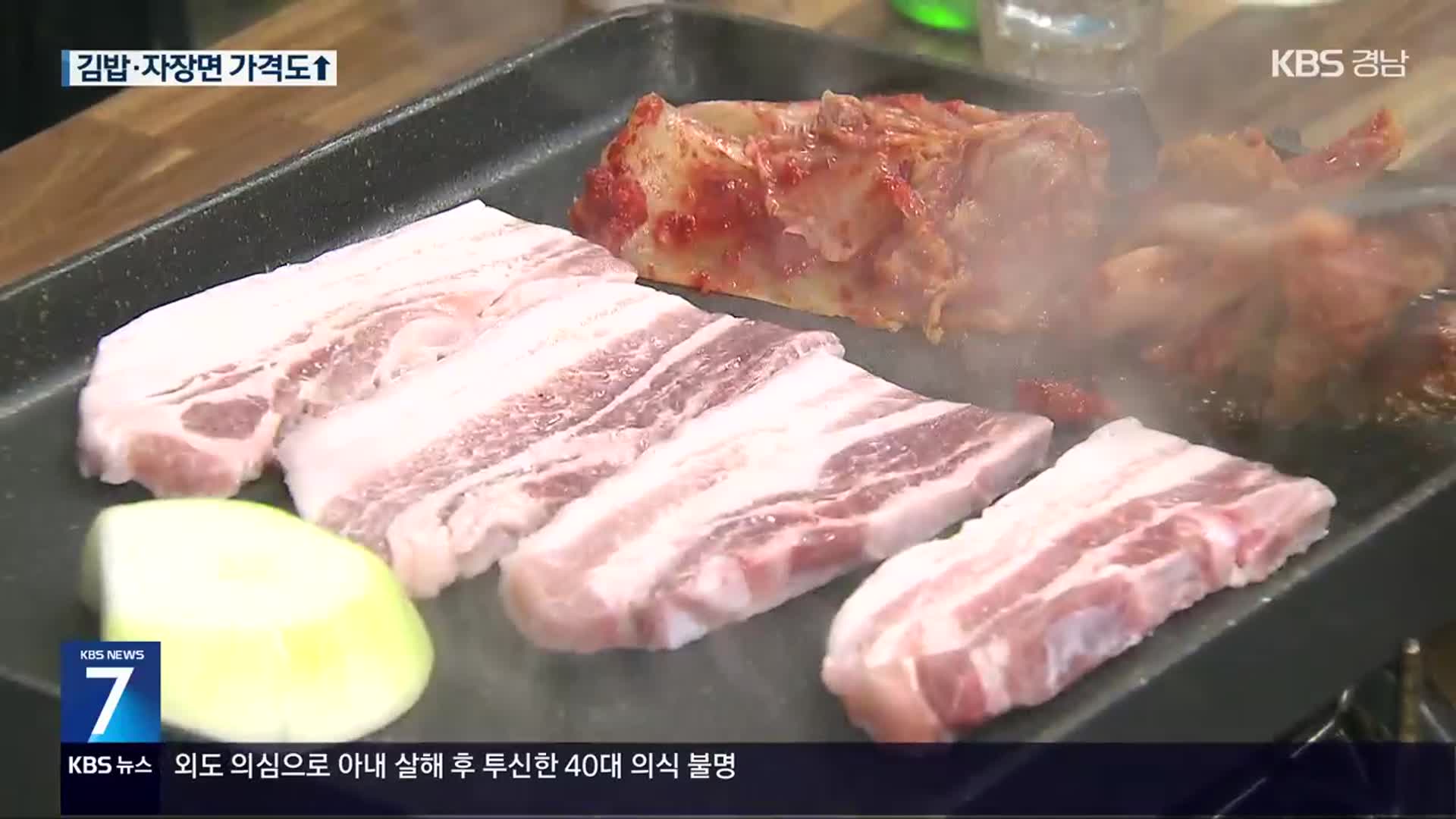 서울 기준 삼겹살 2만 원 돌파…‘김밥 등도 올라’